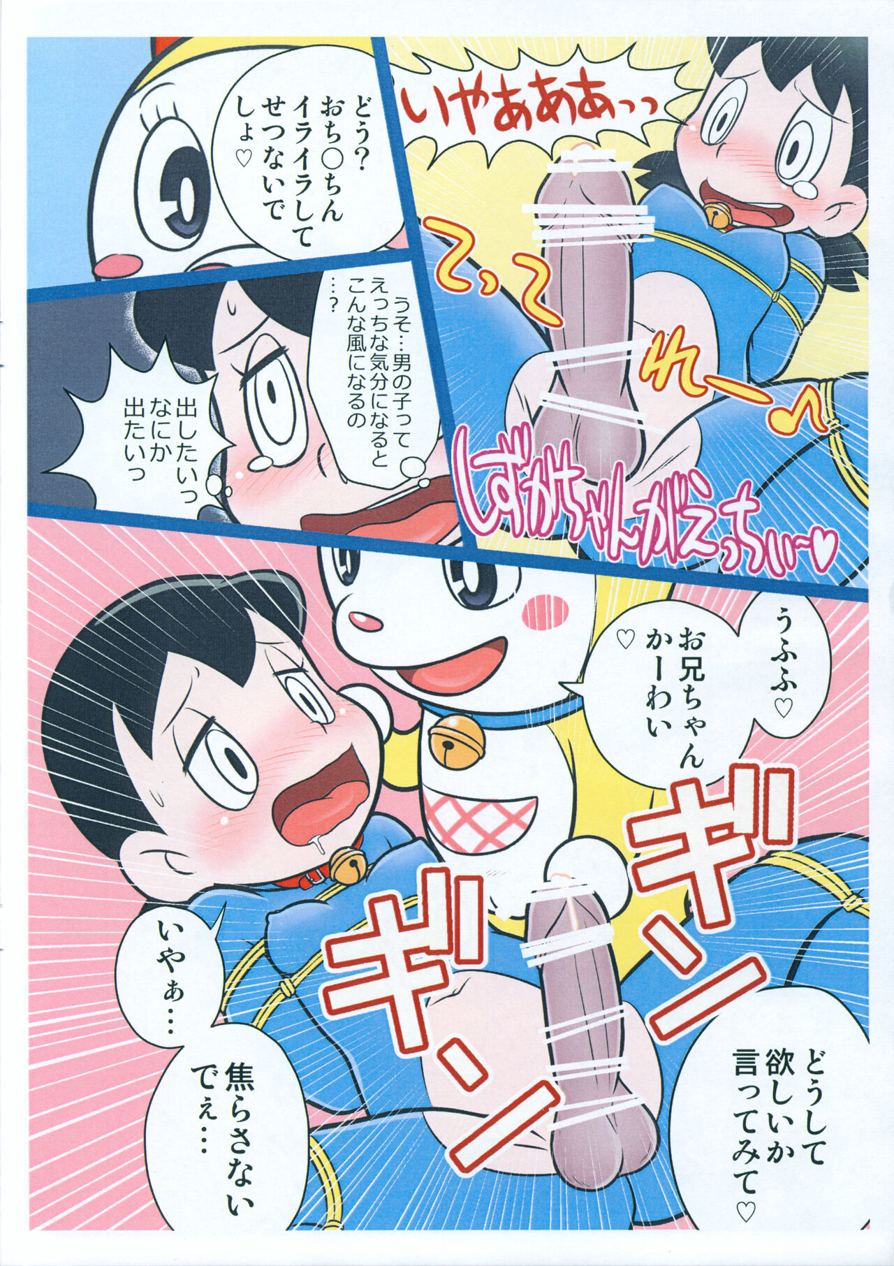 Moshimo Shizuka-chan ga Myou ni Ecchi na Doraemon dattara? page 5 full