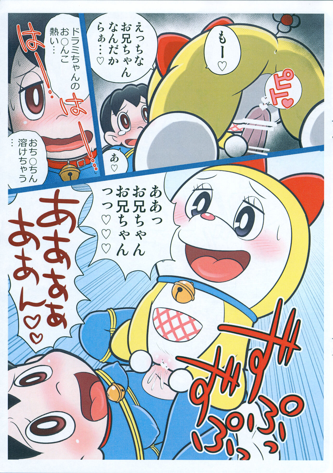 Moshimo Shizuka-chan ga Myou ni Ecchi na Doraemon dattara? page 6 full