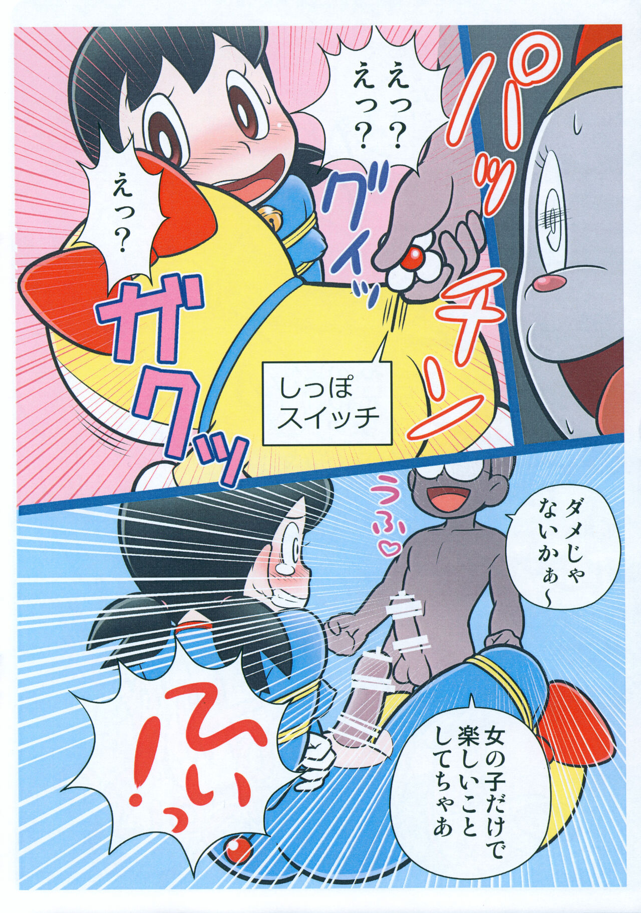 Moshimo Shizuka-chan ga Myou ni Ecchi na Doraemon dattara? page 7 full