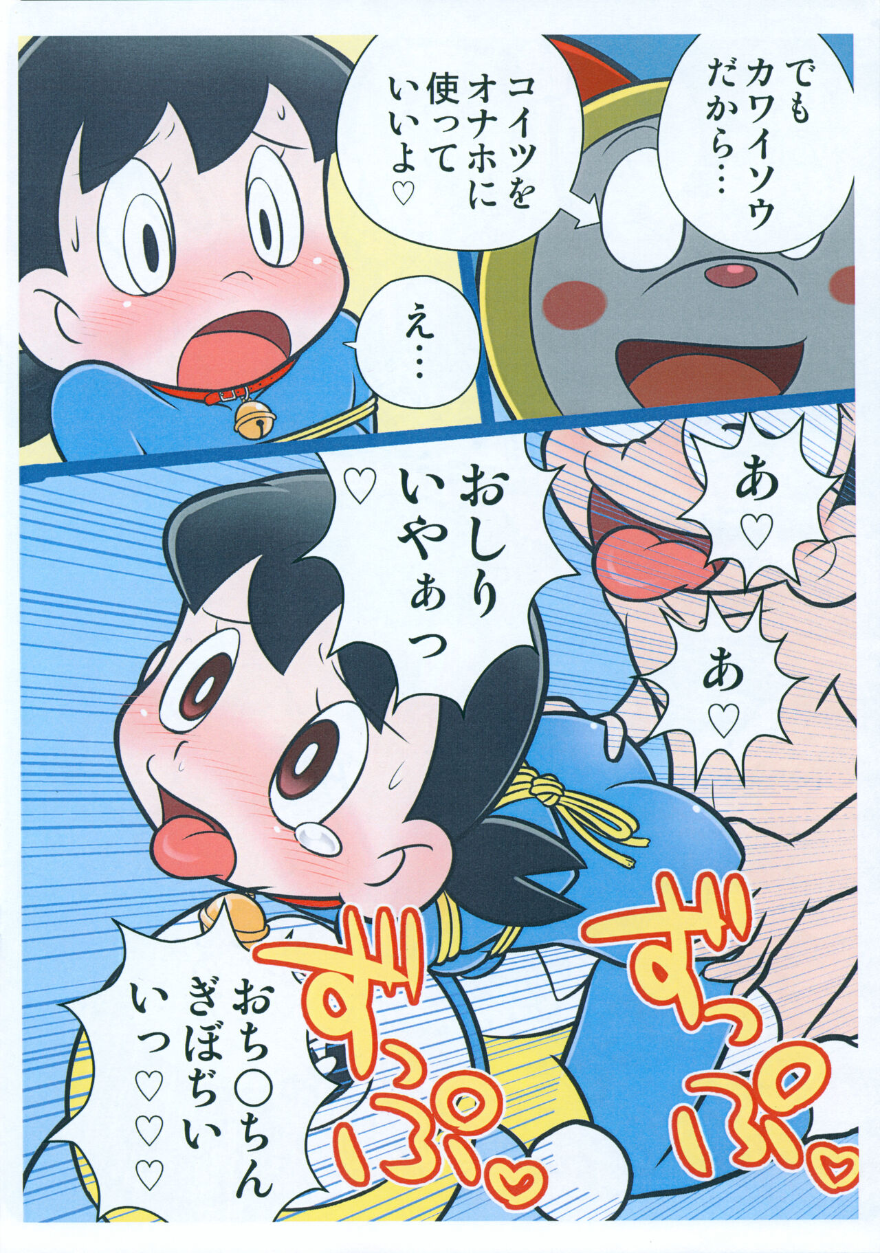 Moshimo Shizuka-chan ga Myou ni Ecchi na Doraemon dattara? page 9 full
