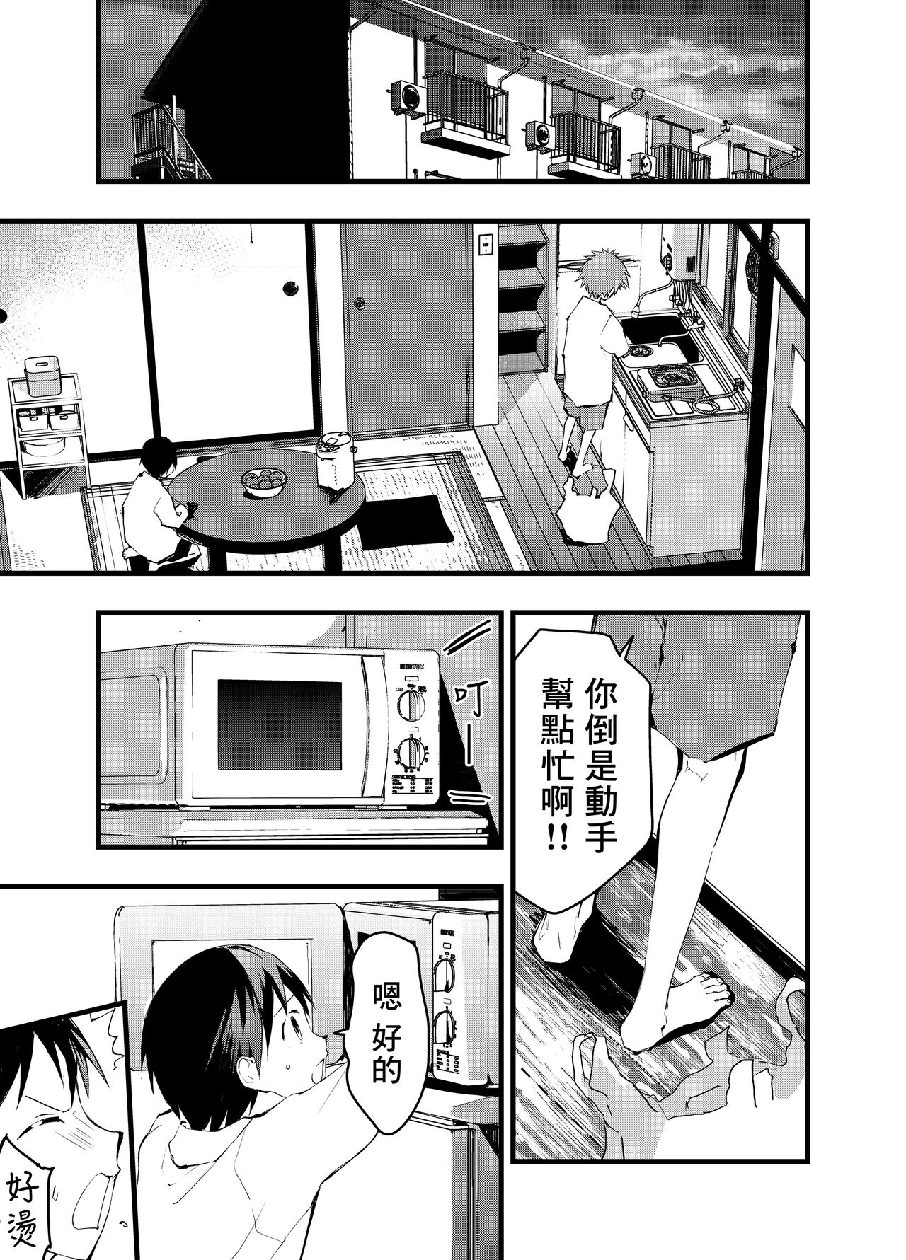 Netorare Tentai Kansoku | 天文觀測NTR page 4 full