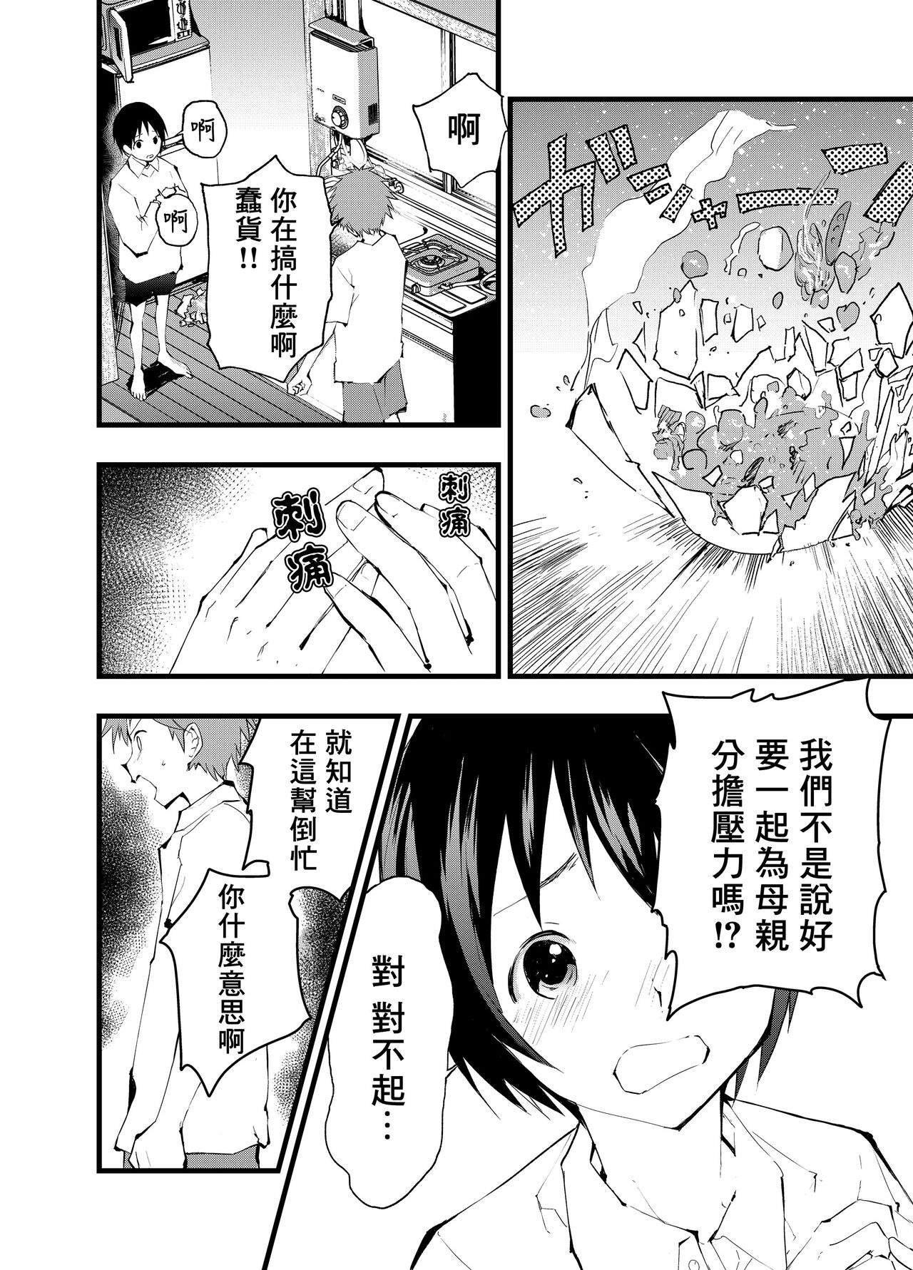 Netorare Tentai Kansoku | 天文觀測NTR page 5 full