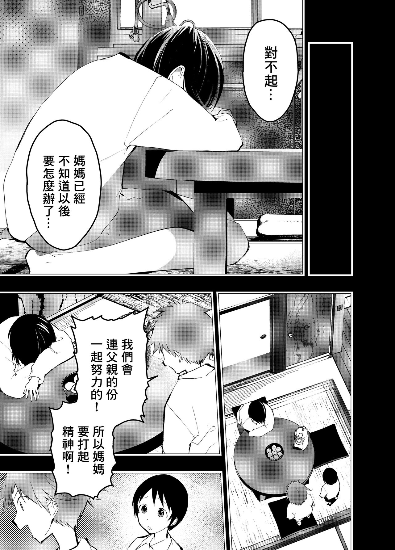 Netorare Tentai Kansoku | 天文觀測NTR page 6 full
