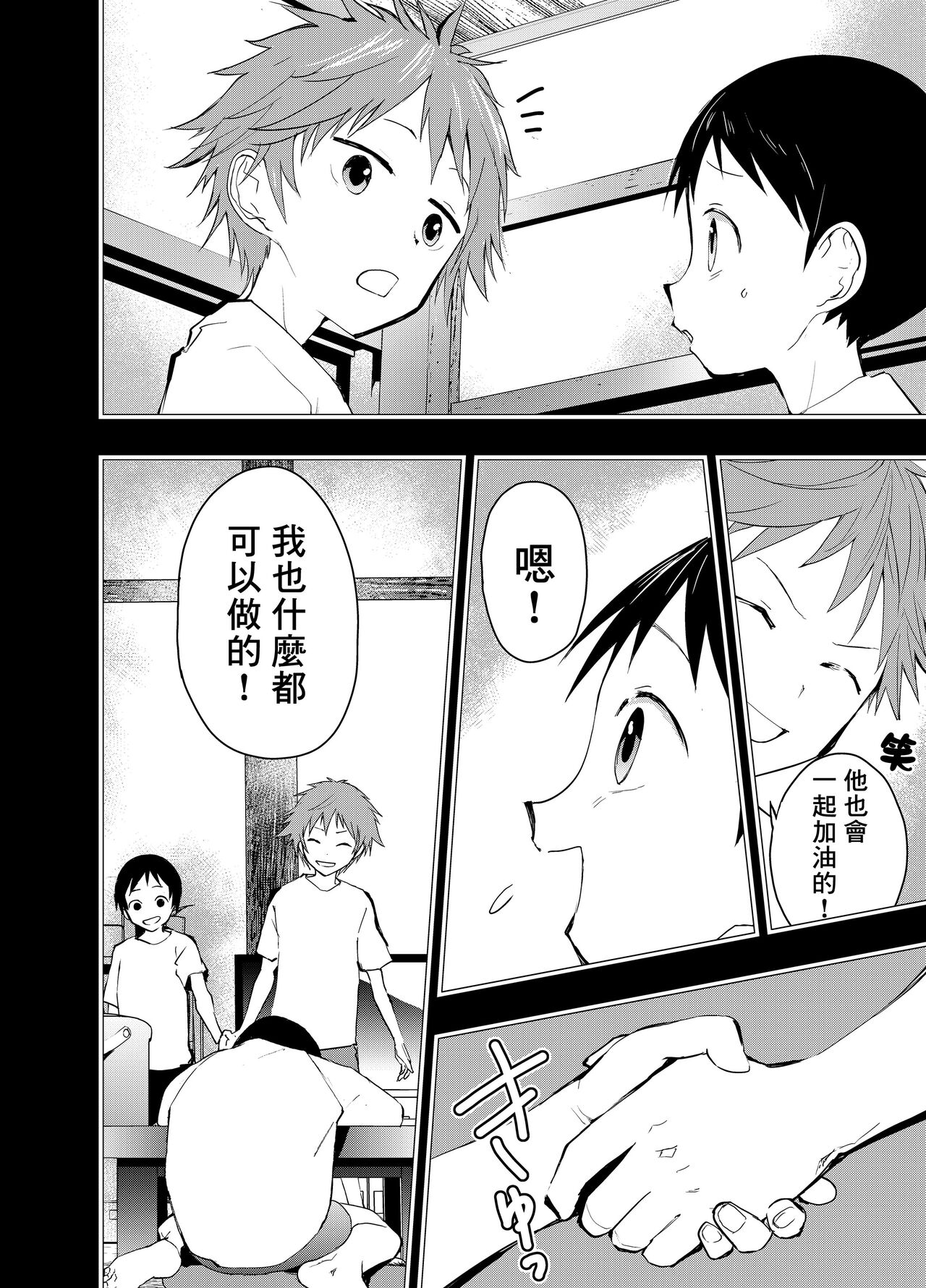 Netorare Tentai Kansoku | 天文觀測NTR page 7 full