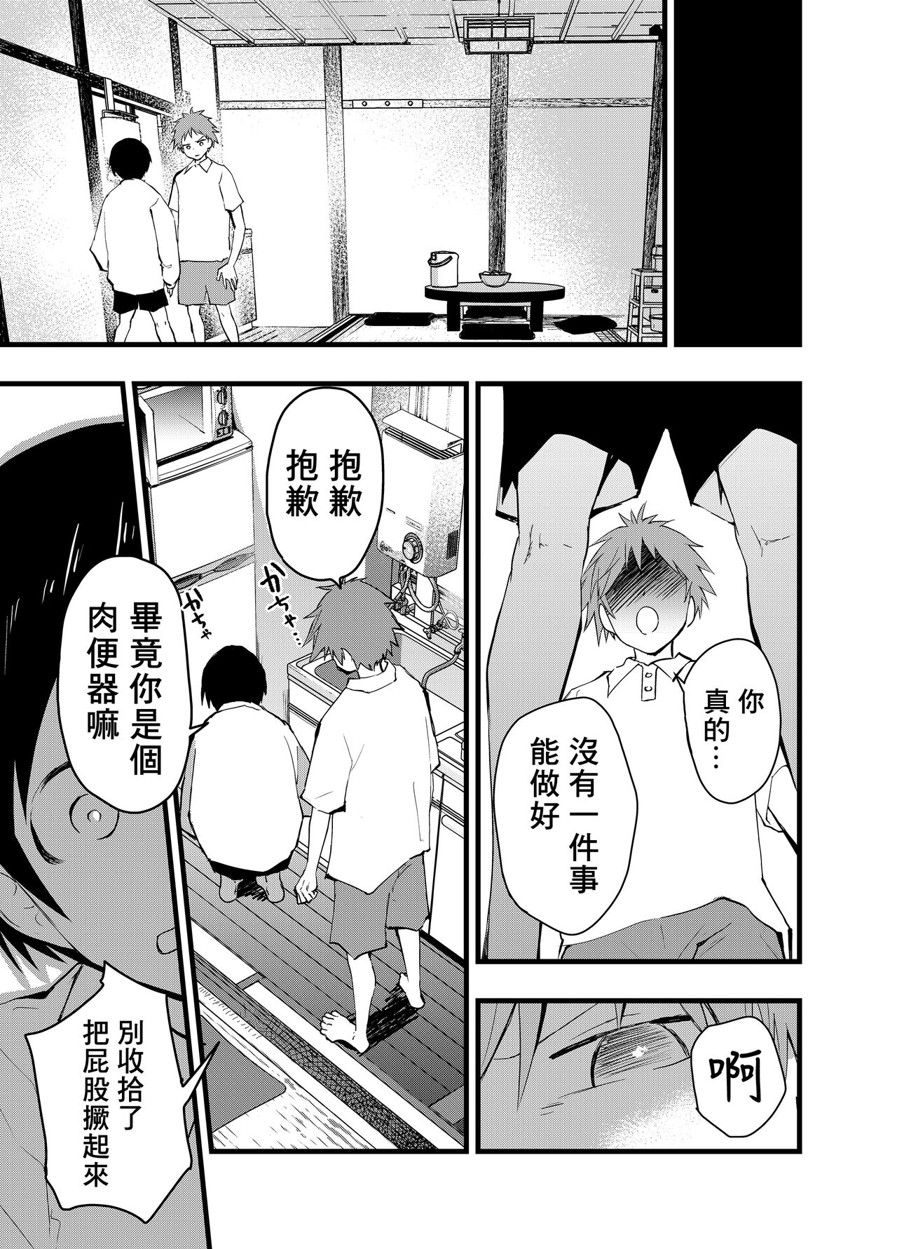 Netorare Tentai Kansoku | 天文觀測NTR page 8 full