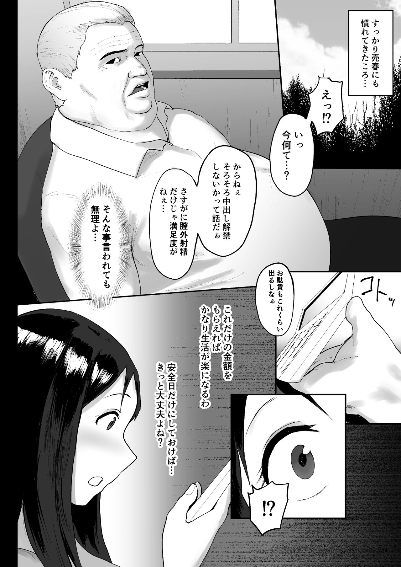 [どうしょく (ぱいお様)] 春売り村〜人妻は夫のために身体を捧げる〜 Hentai - Raw  26