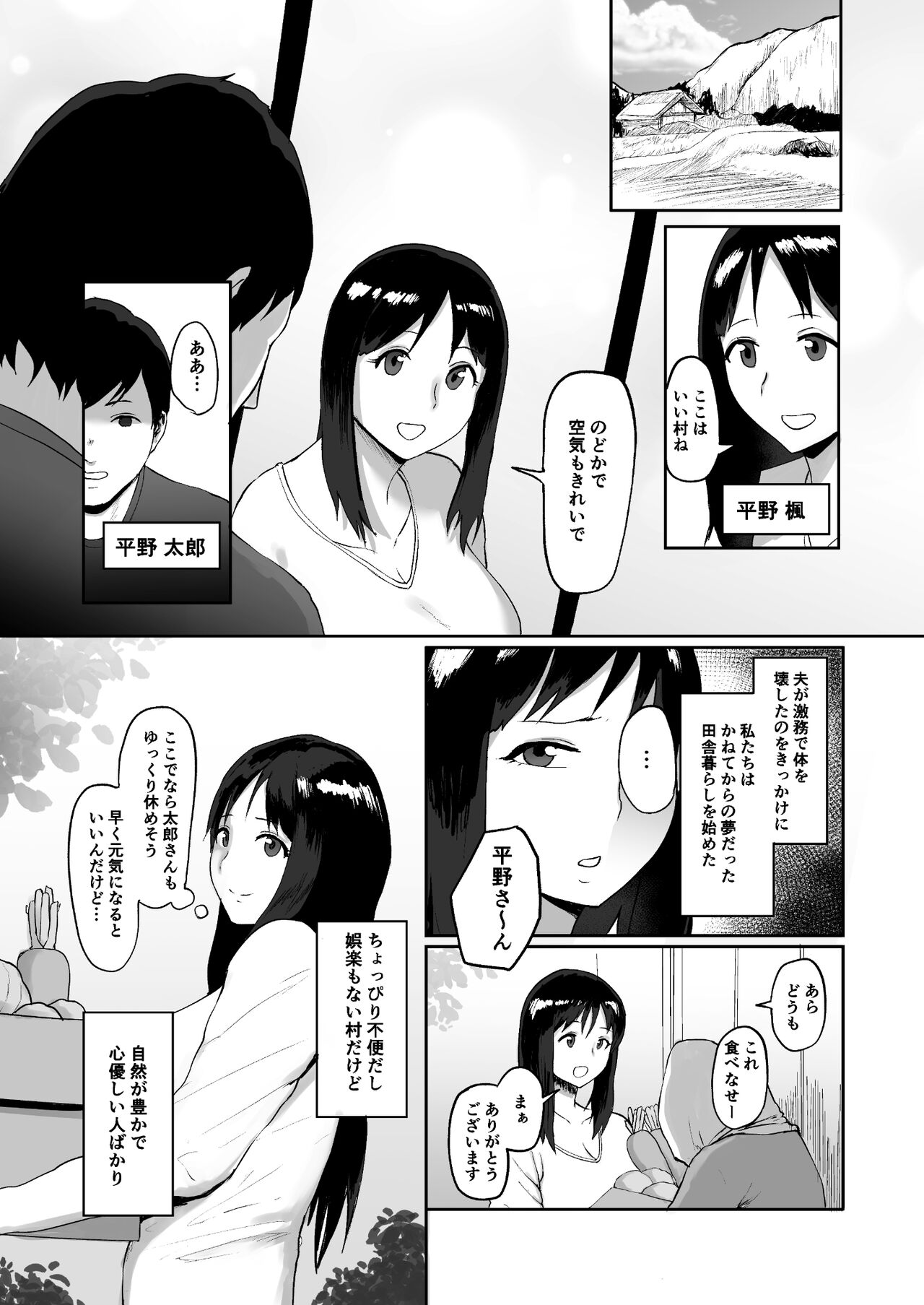 [どうしょく (ぱいお様)] 春売り村〜人妻は夫のために身体を捧げる〜 Hentai - Raw  3