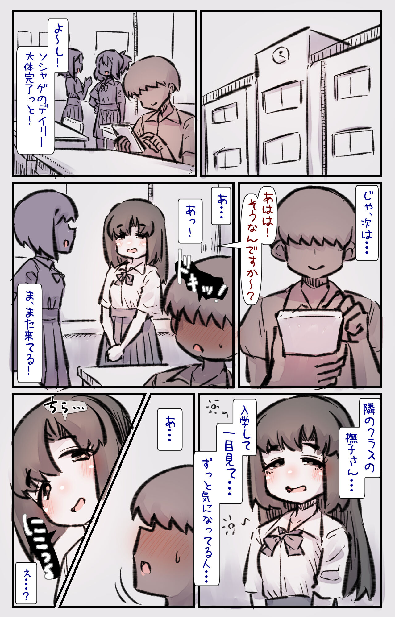 チャラ子ちゃん「オタクくん見てる～?」 page 3 full