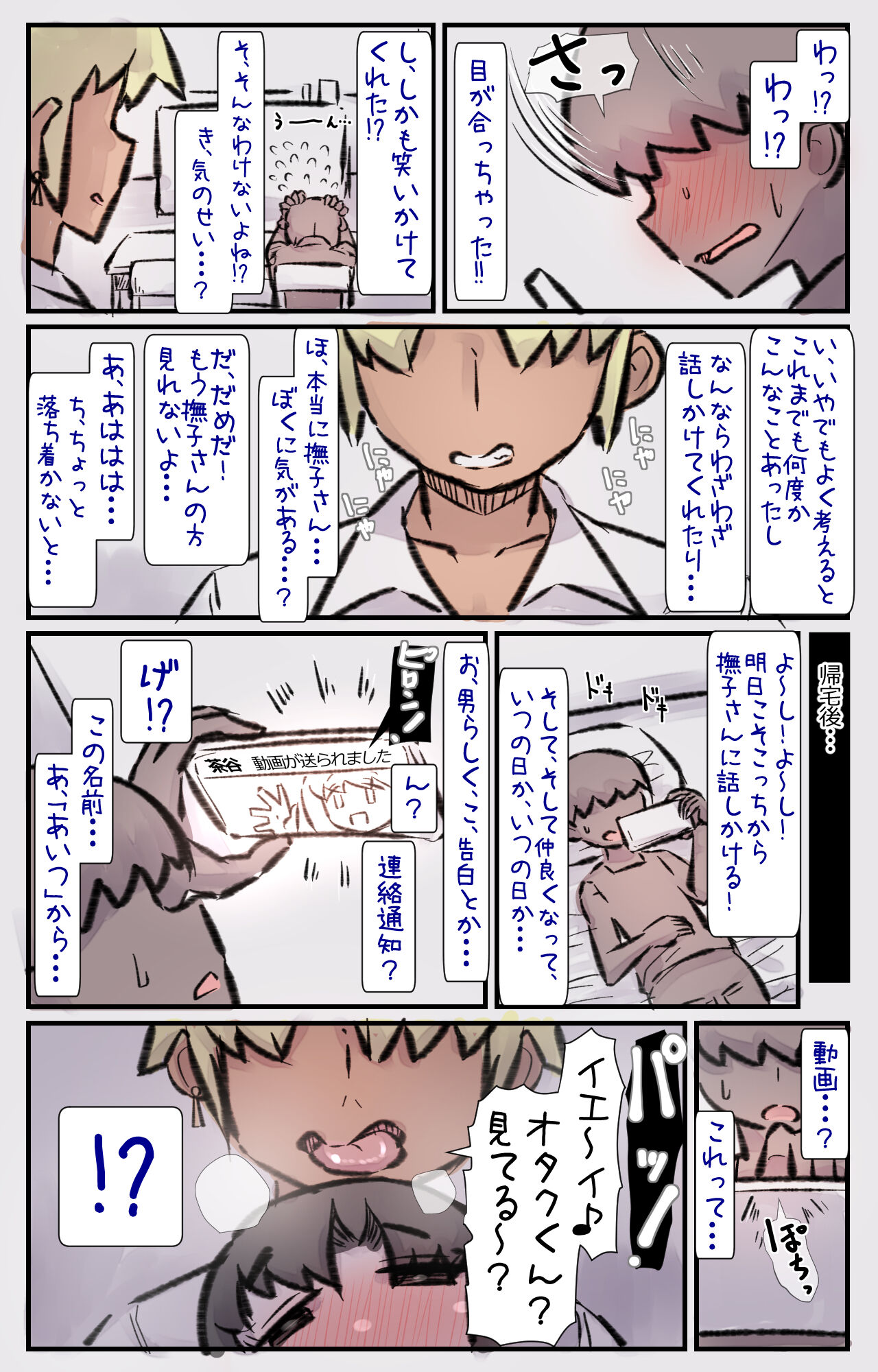 チャラ子ちゃん「オタクくん見てる～?」 page 4 full