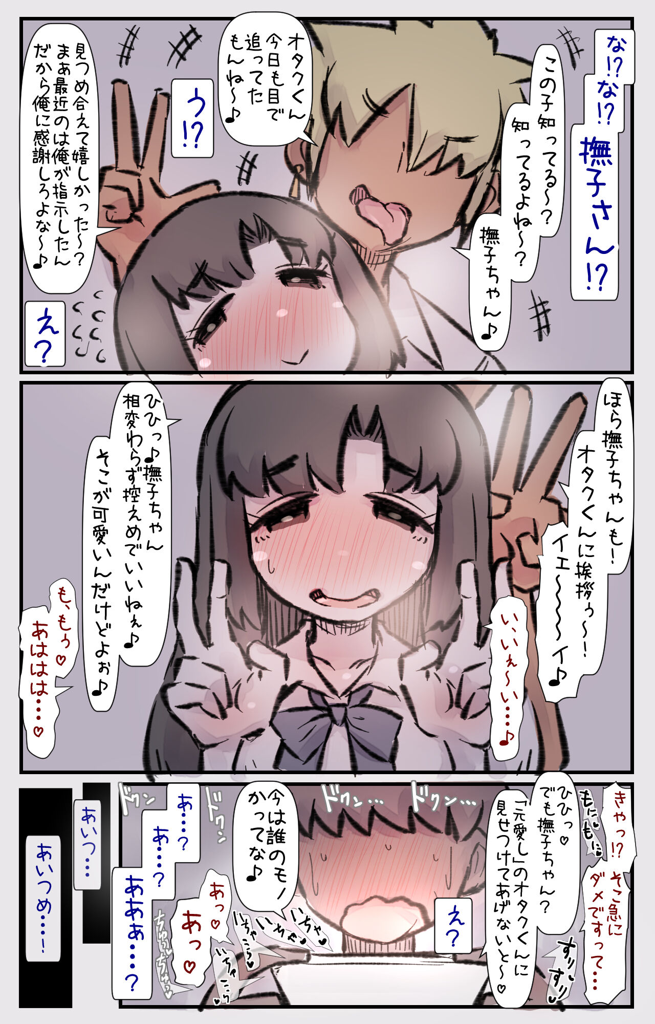 チャラ子ちゃん「オタクくん見てる～?」 page 5 full