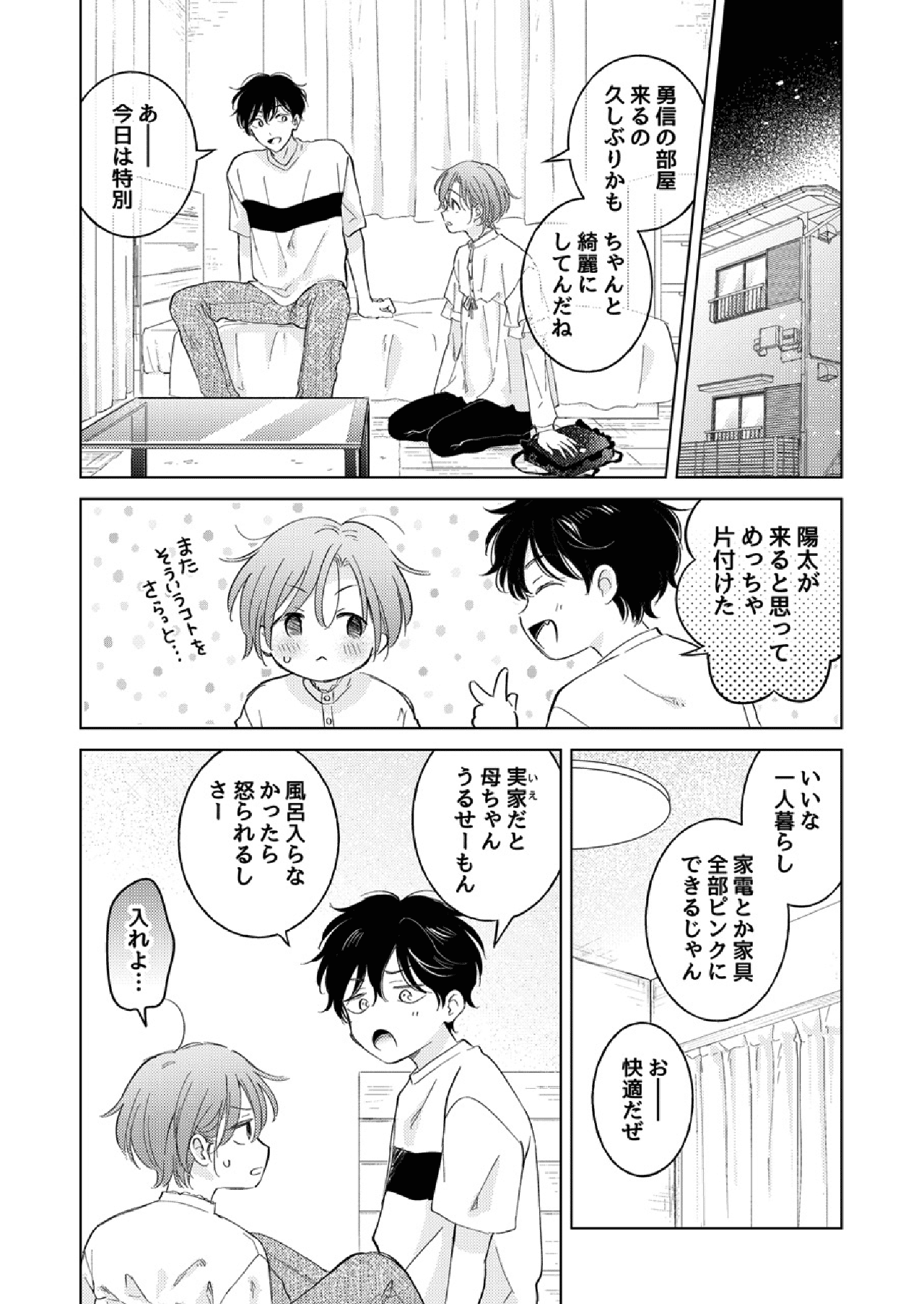 Seitenkan Appli no Tadashii Tsukaikata 2 | How to use Gender-Changing Apps Properly 2 page 10 full