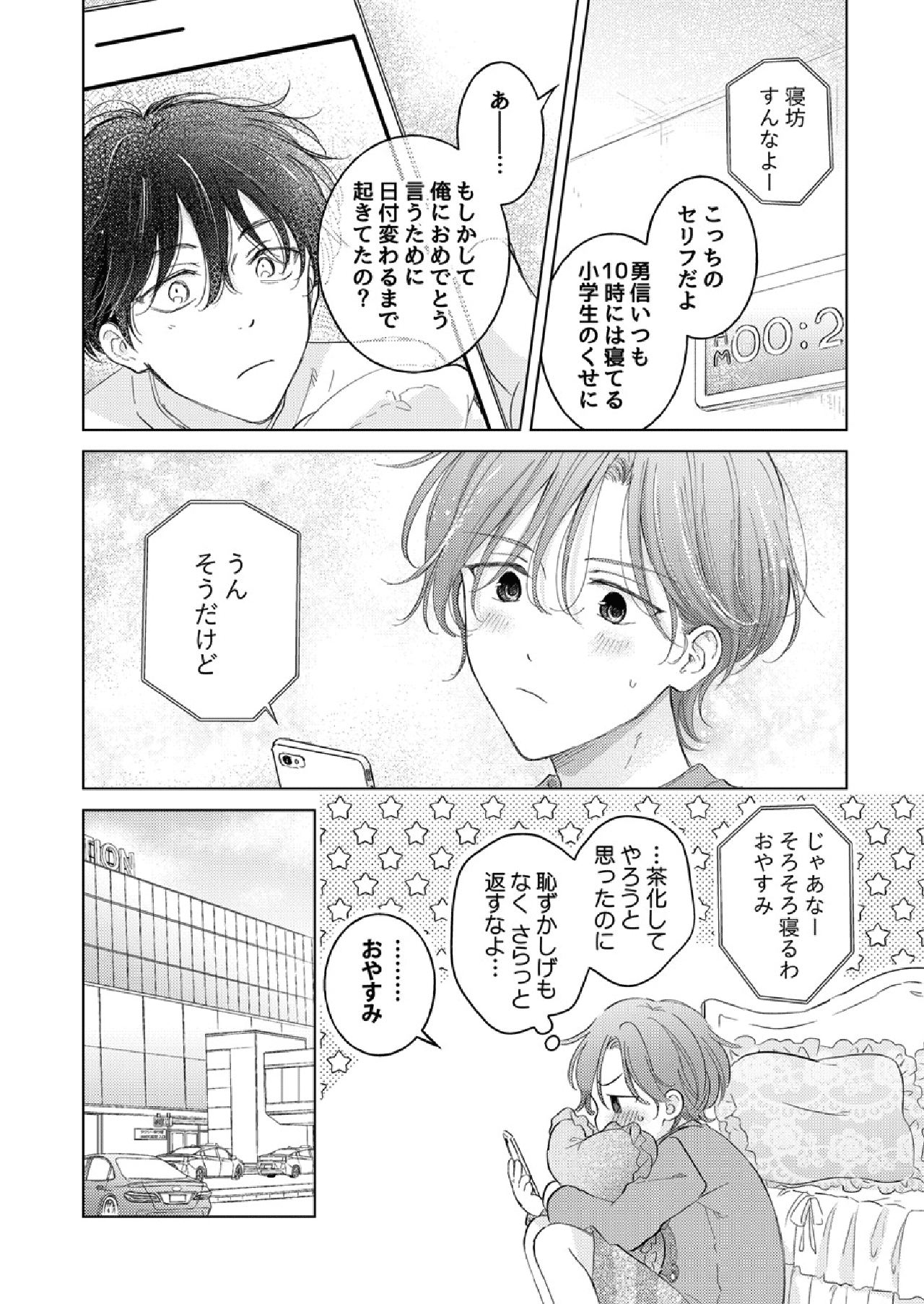 Seitenkan Appli no Tadashii Tsukaikata 2 | How to use Gender-Changing Apps Properly 2 page 4 full
