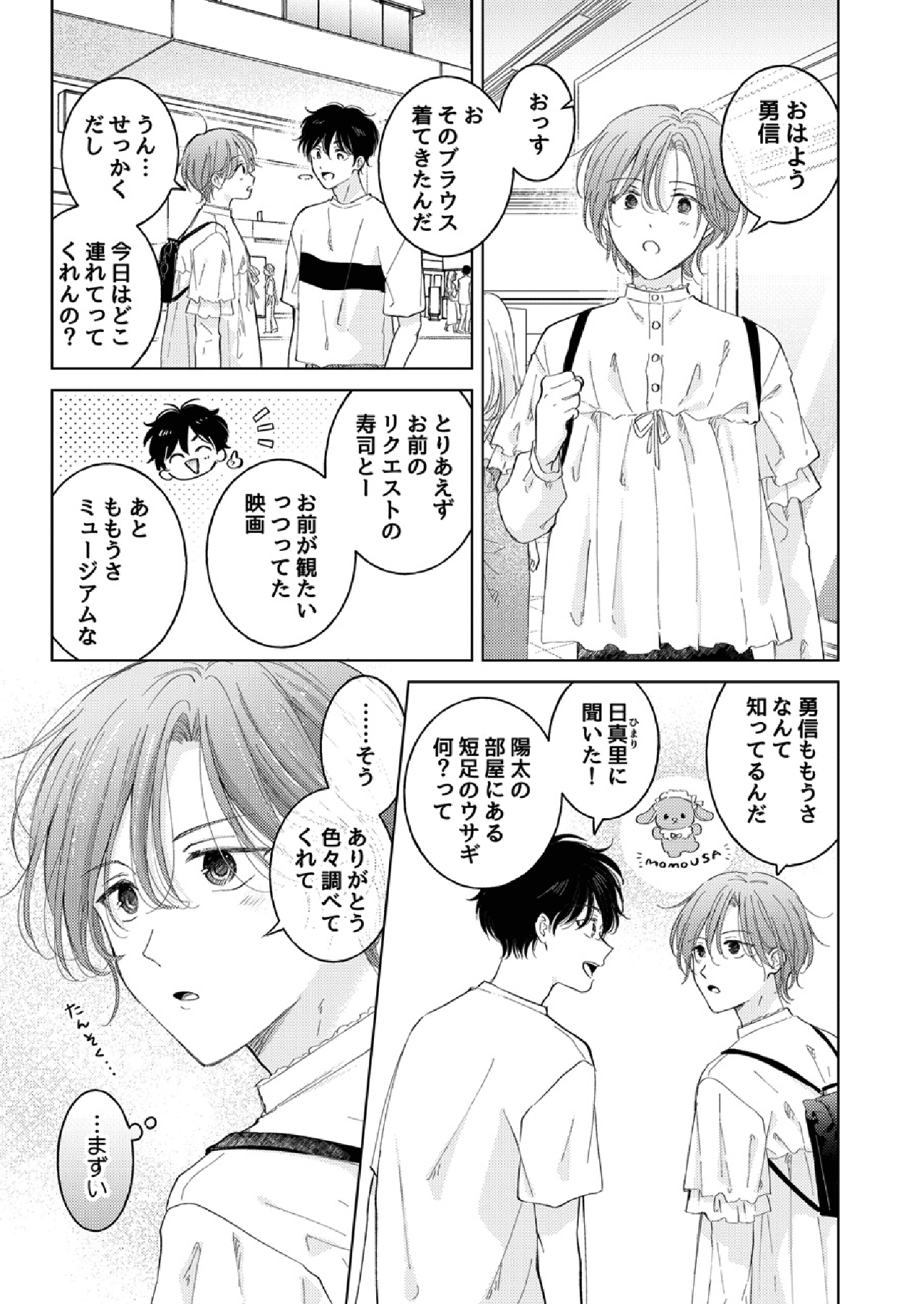 Seitenkan Appli no Tadashii Tsukaikata 2 | How to use Gender-Changing Apps Properly 2 page 5 full