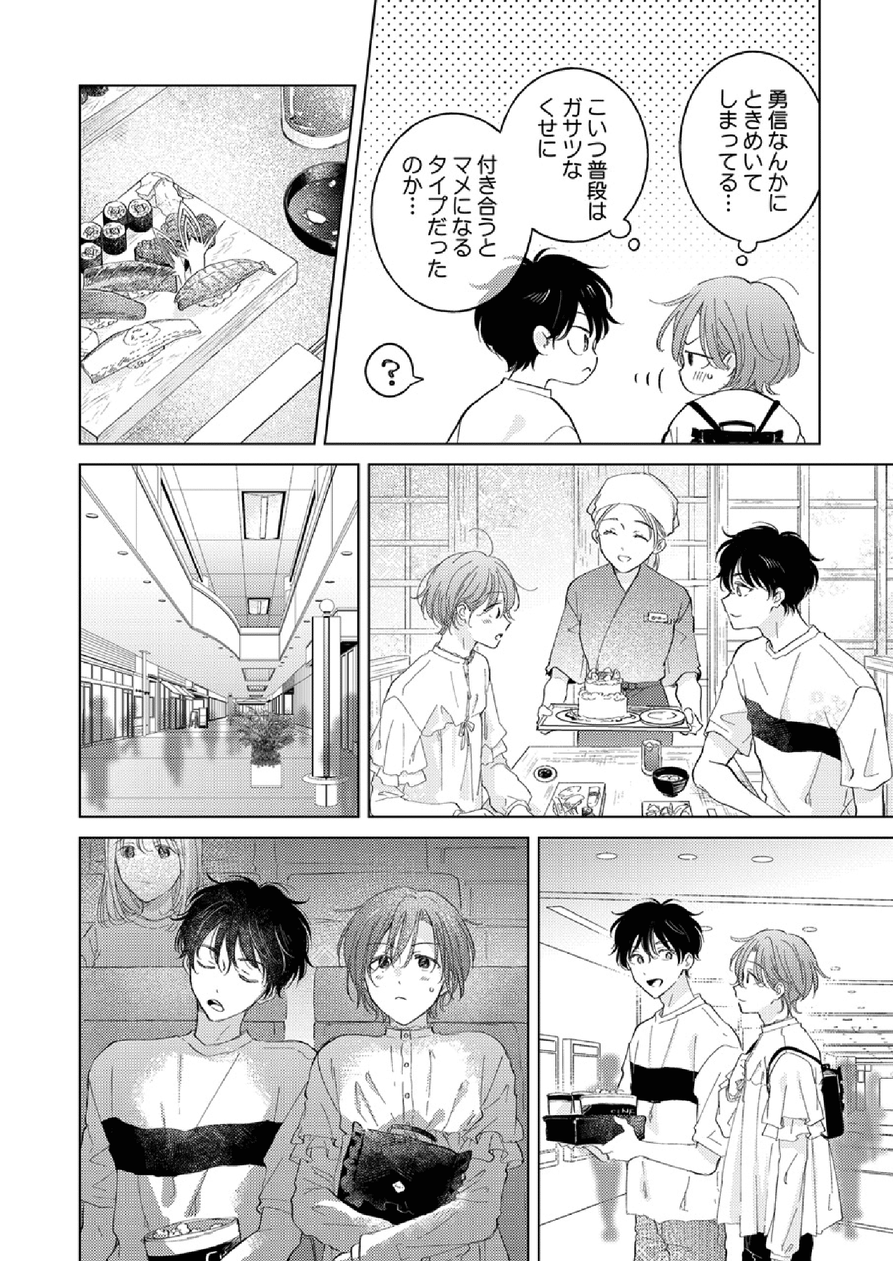 Seitenkan Appli no Tadashii Tsukaikata 2 | How to use Gender-Changing Apps Properly 2 page 6 full