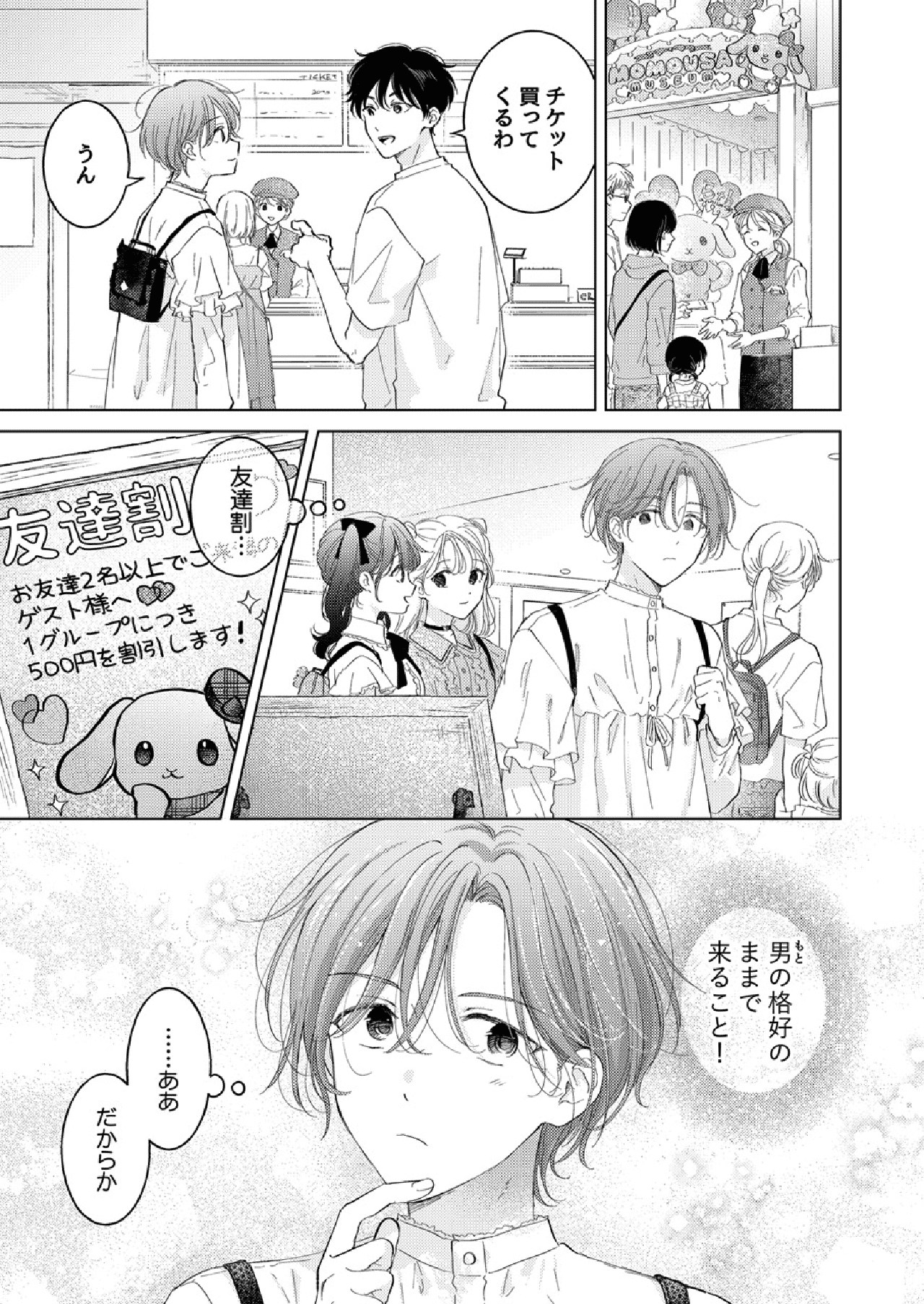 Seitenkan Appli no Tadashii Tsukaikata 2 | How to use Gender-Changing Apps Properly 2 page 7 full