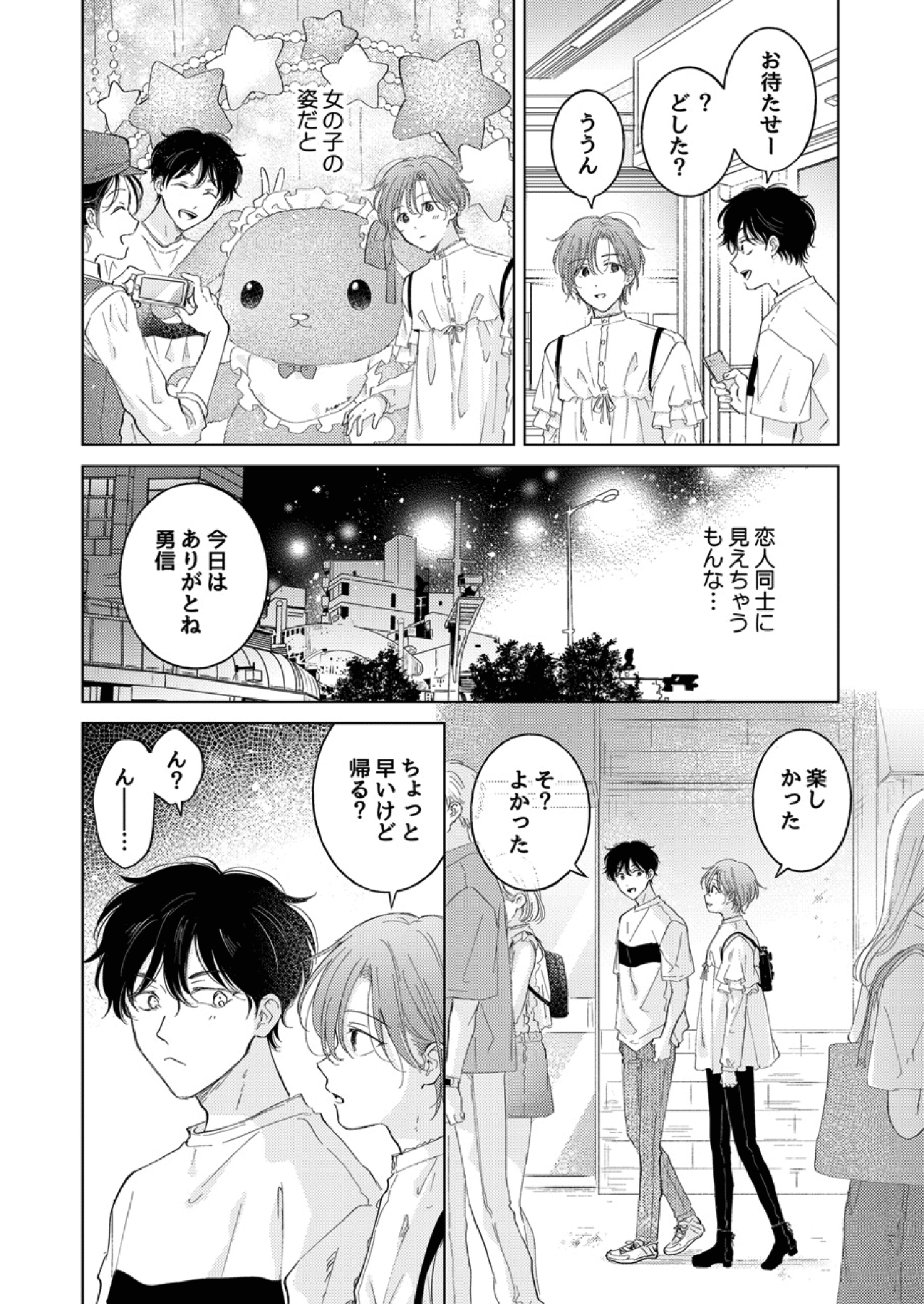 Seitenkan Appli no Tadashii Tsukaikata 2 | How to use Gender-Changing Apps Properly 2 page 8 full