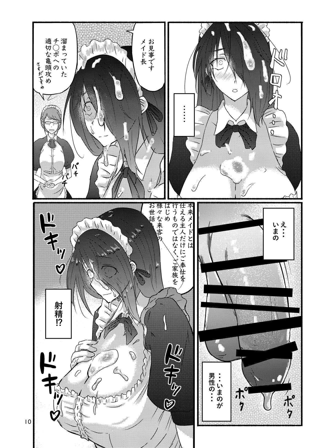 Futsuu no Inkya no JK Datta kedo, Maid ni Sarete, Makasare Haramasare Shussan Saserarete Bitch ni Naremashita! page 10 full