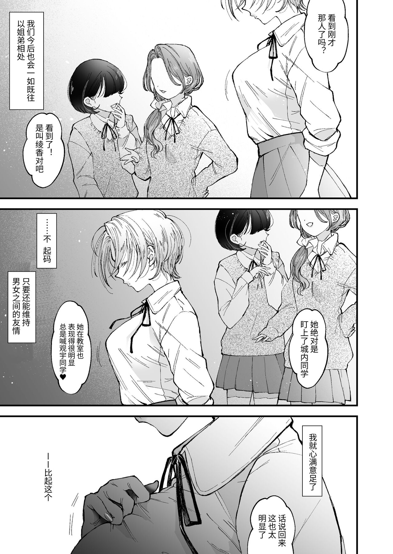 雛鳥の夢想 page 10 full