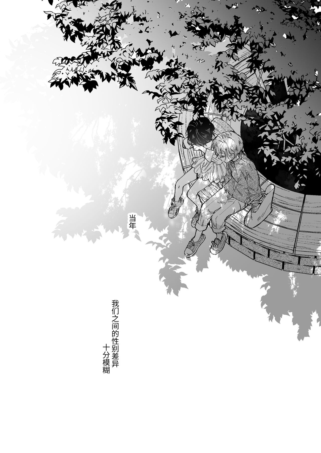 雛鳥の夢想 page 3 full