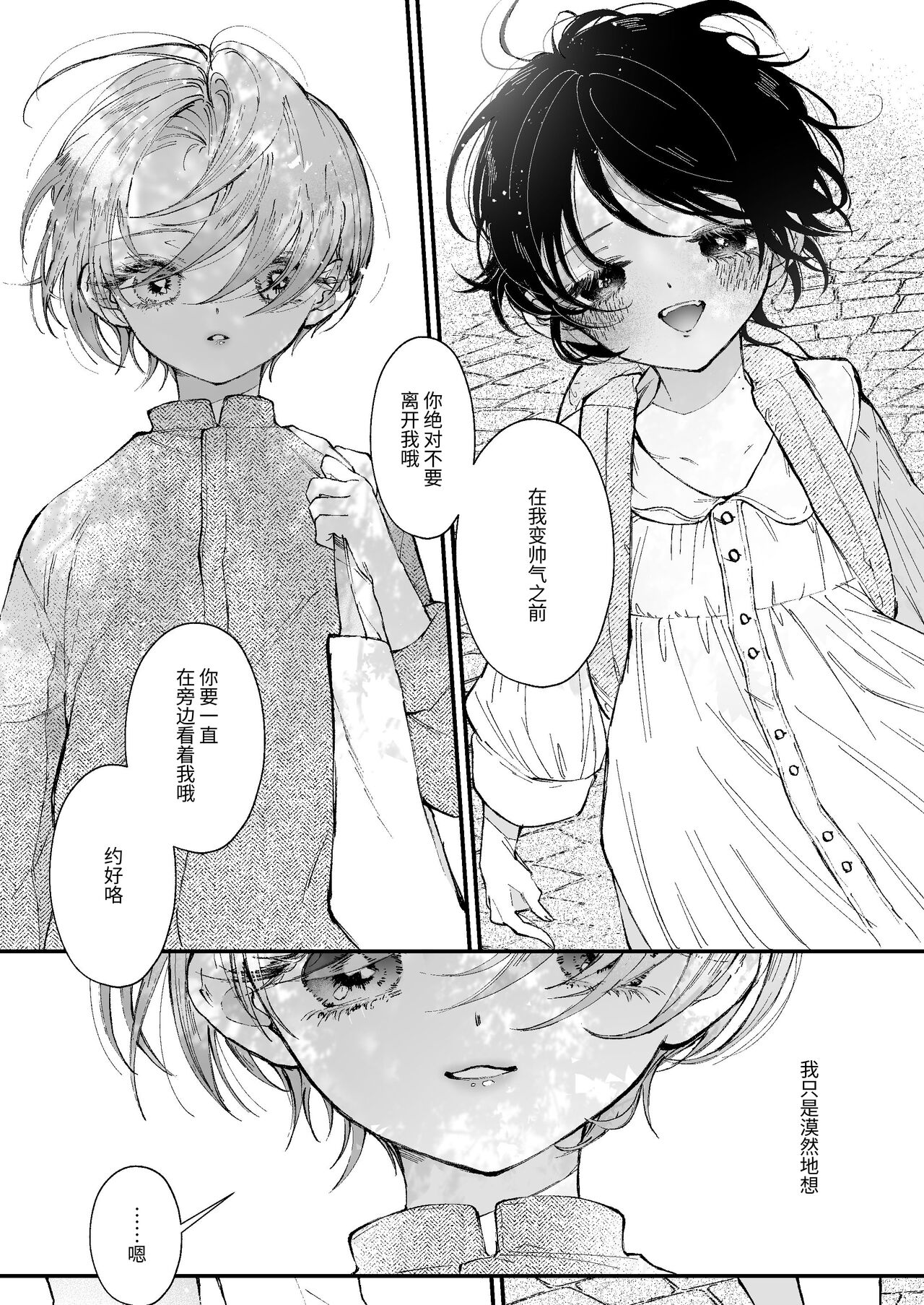 雛鳥の夢想 page 6 full