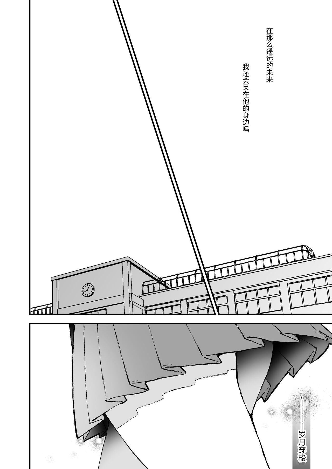 雛鳥の夢想 page 7 full