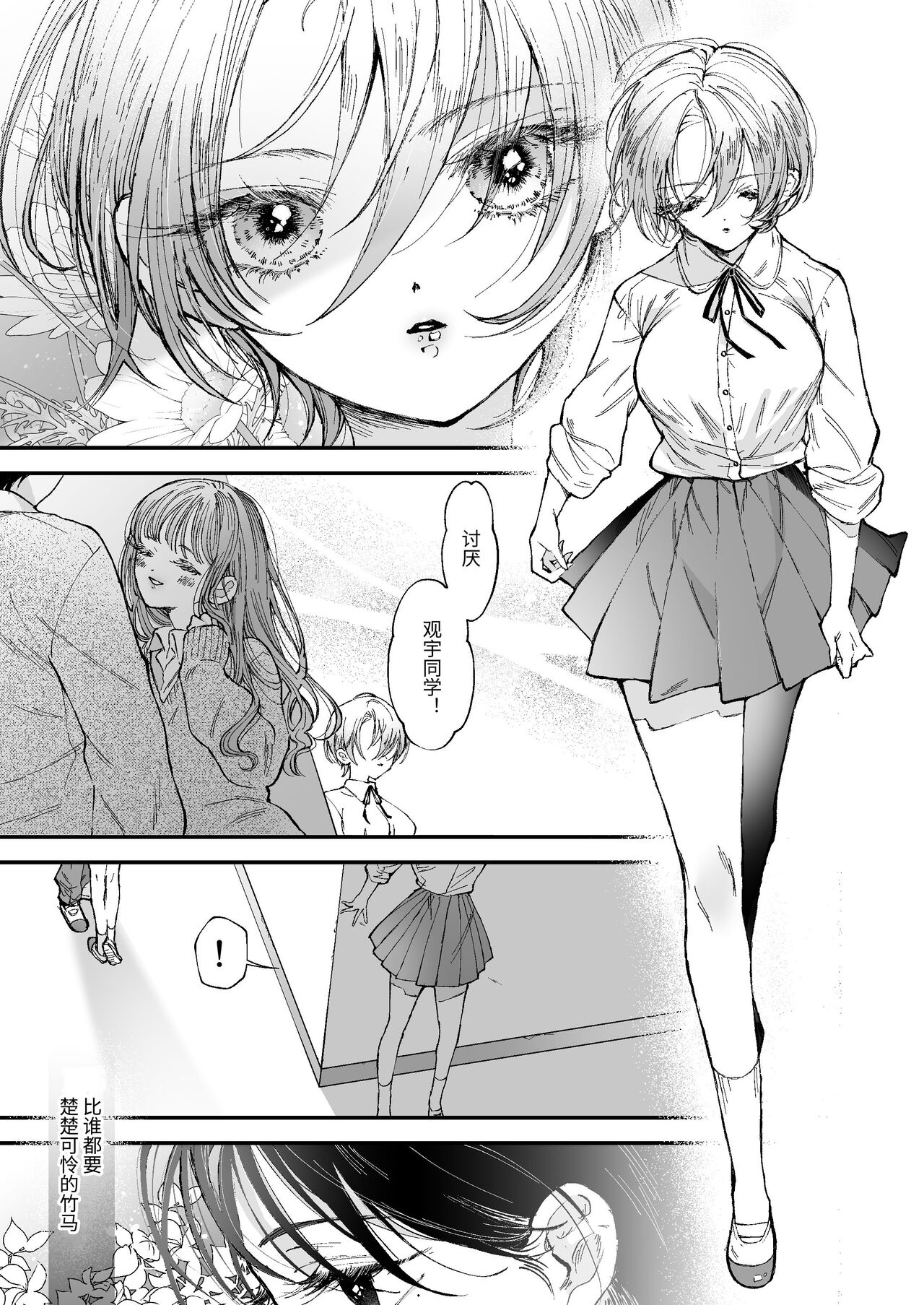 雛鳥の夢想 page 8 full