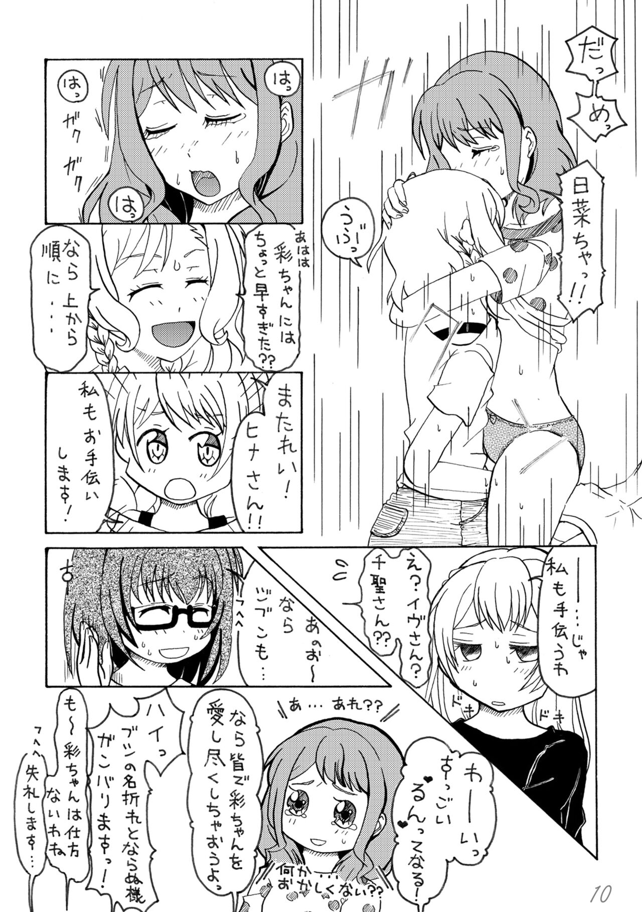 いろどりみどり 丸山彩 page 10 full