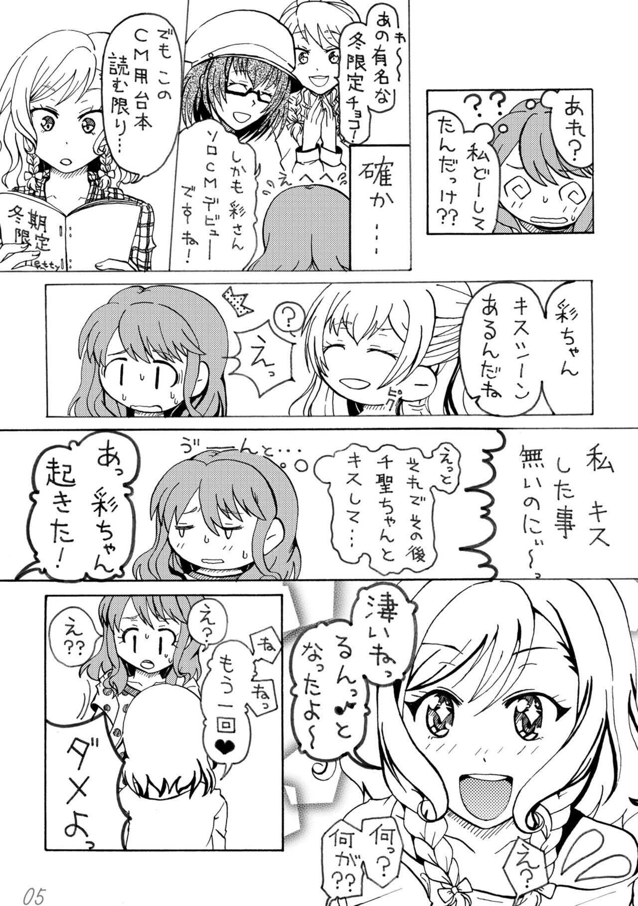いろどりみどり 丸山彩 page 5 full