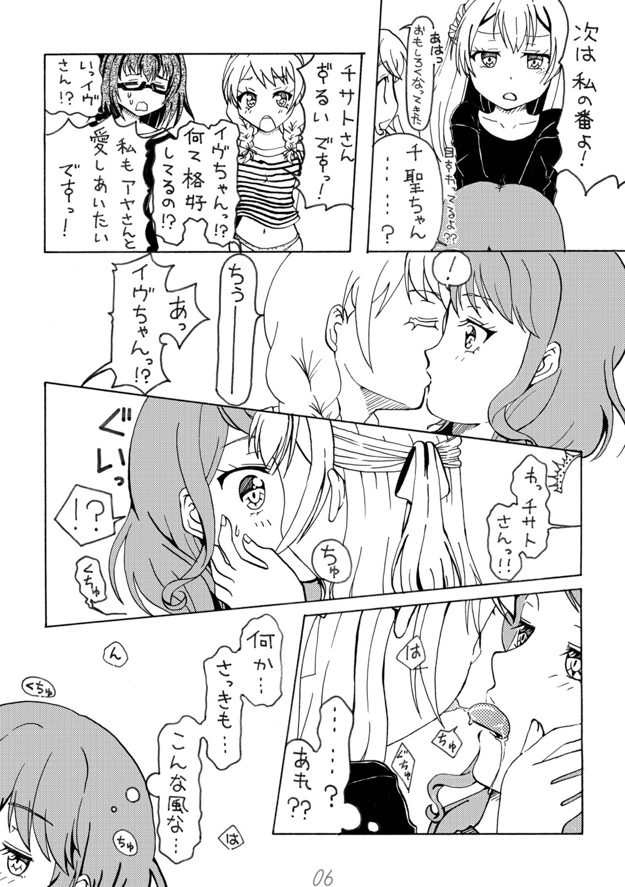 いろどりみどり 丸山彩 page 6 full