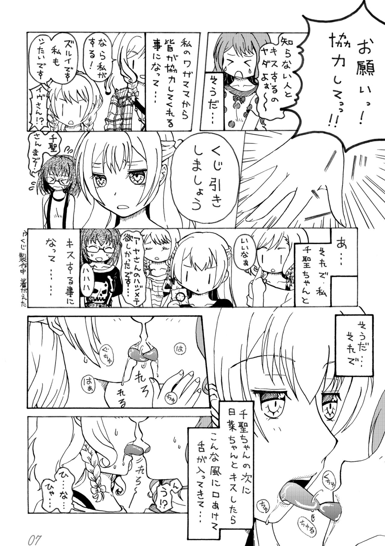 いろどりみどり 丸山彩 page 7 full