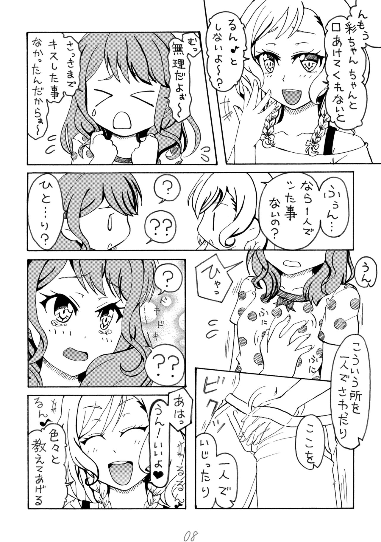 いろどりみどり 丸山彩 page 8 full