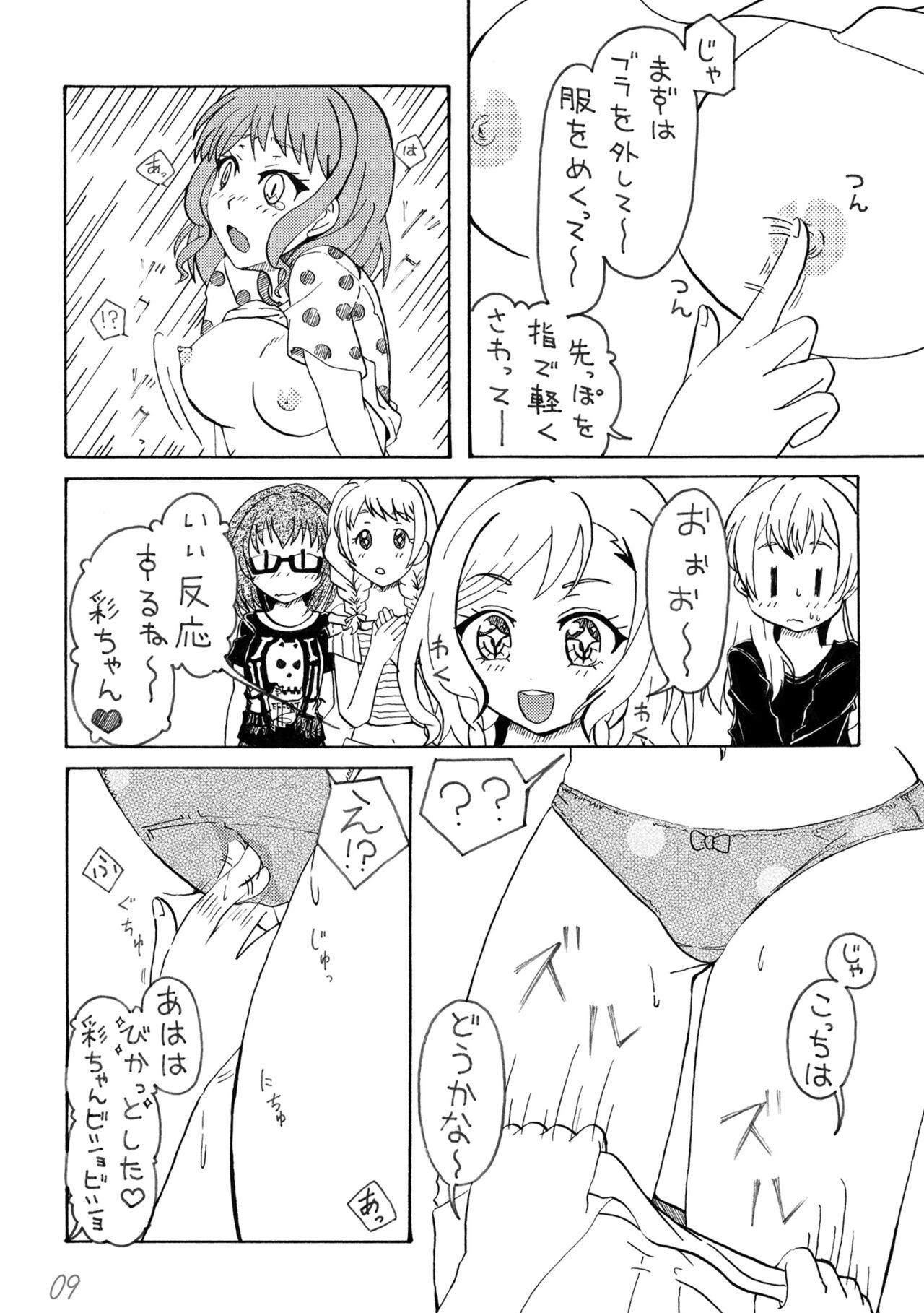 いろどりみどり 丸山彩 page 9 full