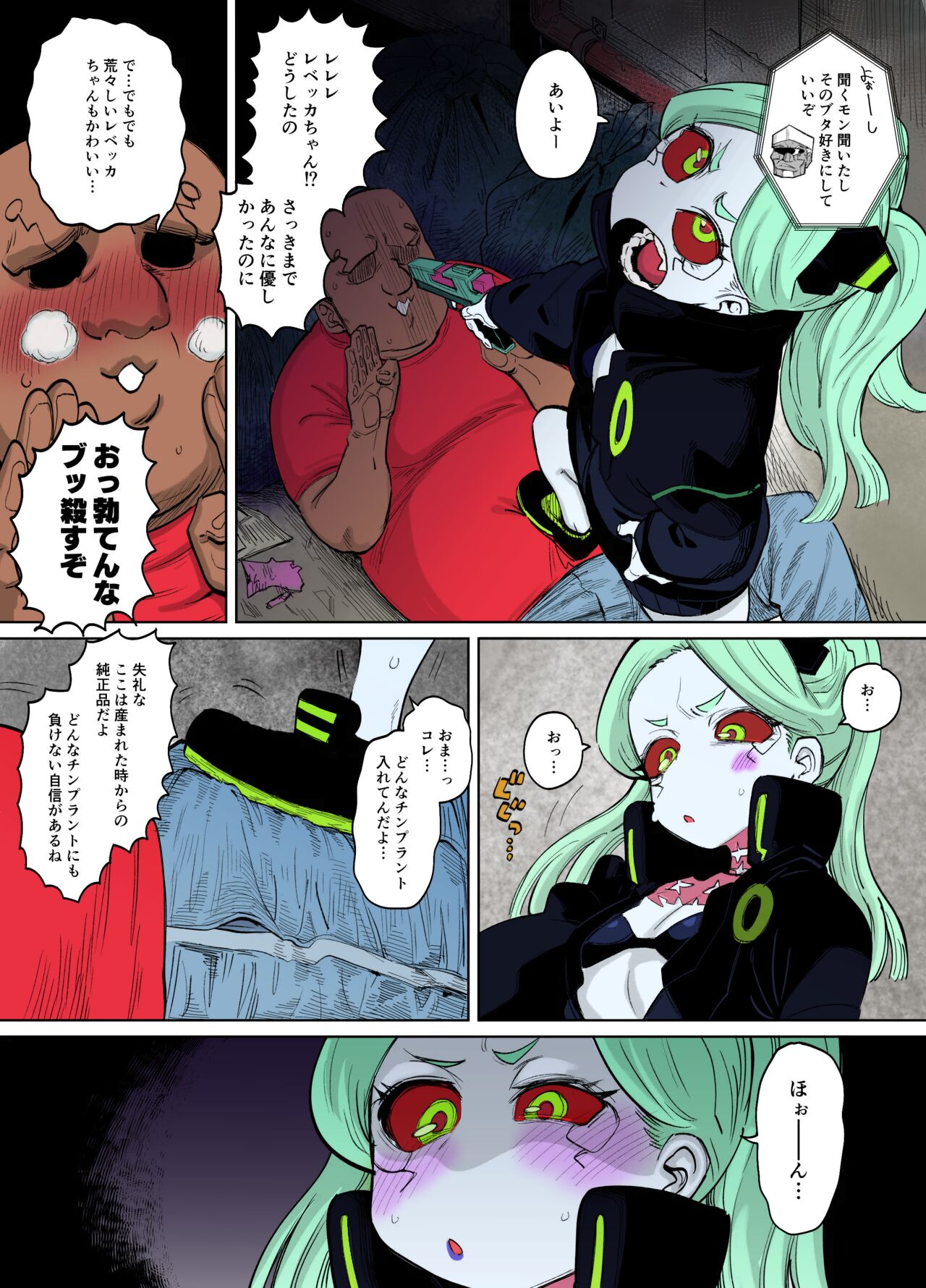 Rebecca-chan and Zukobako Manga page 1 full