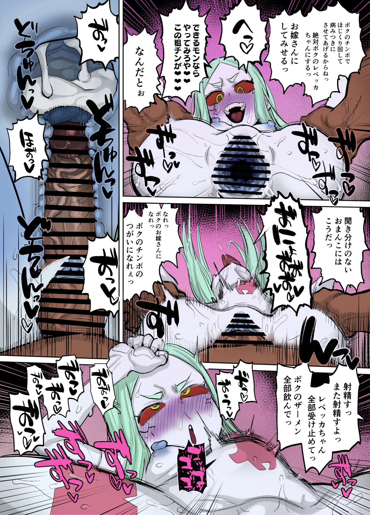 Rebecca-chan and Zukobako Manga page 6 full