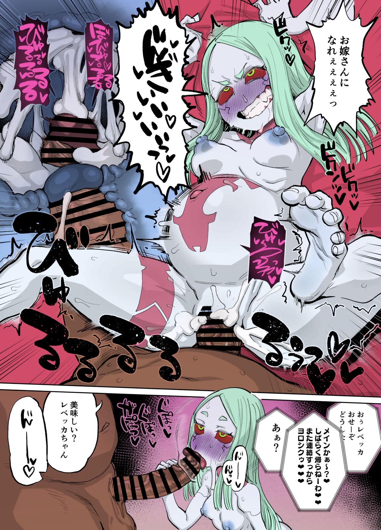 Rebecca-chan and Zukobako Manga page 7 full