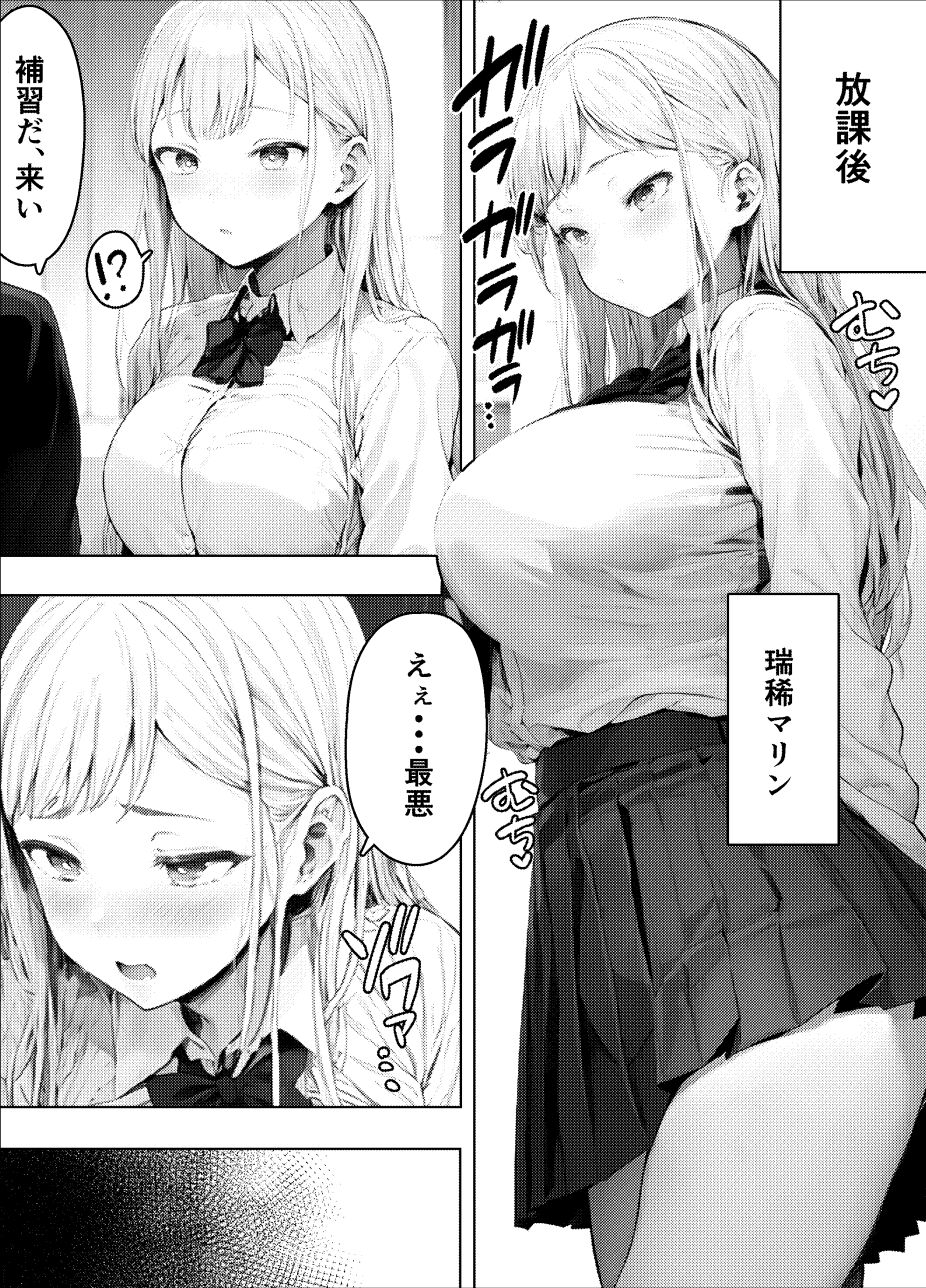 ギャルまん使っていいですか？ page 2 full