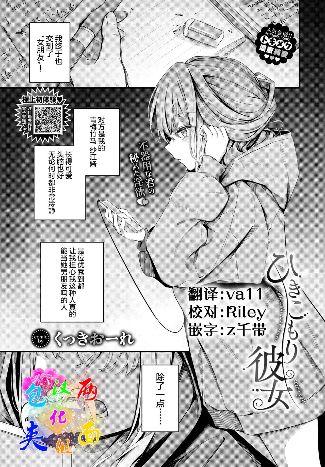 Hikikomori Kanojo page 1 full