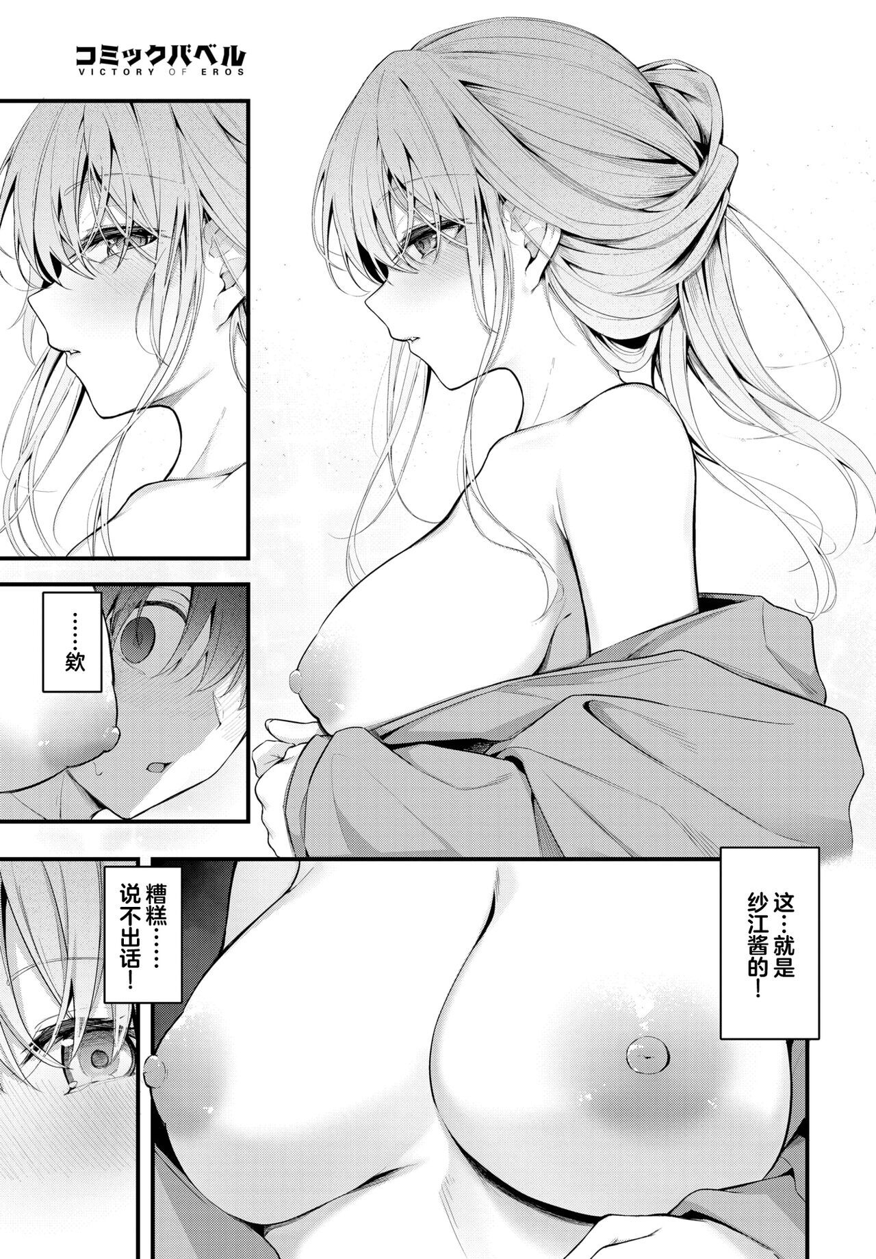 Hikikomori Kanojo page 10 full