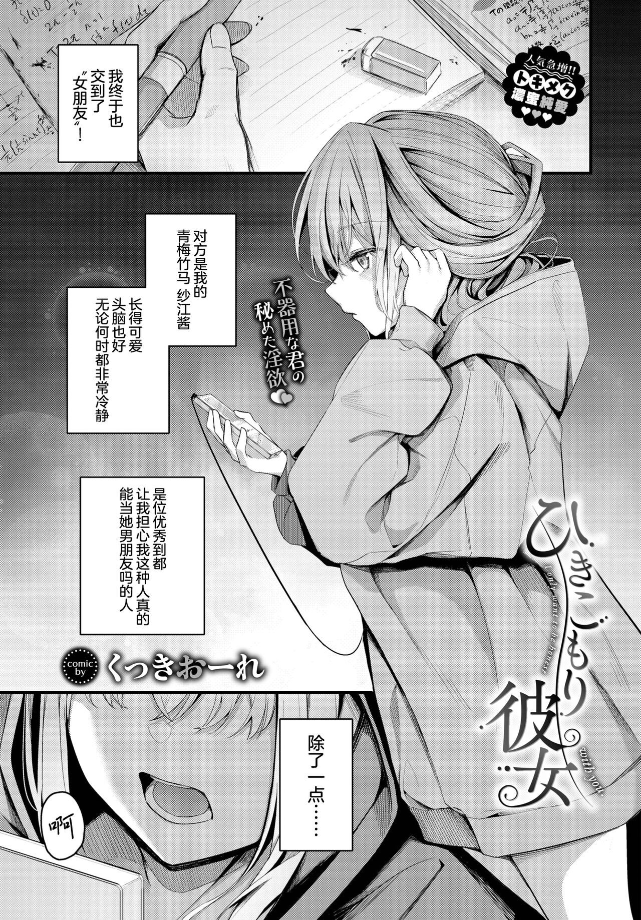 Hikikomori Kanojo page 2 full