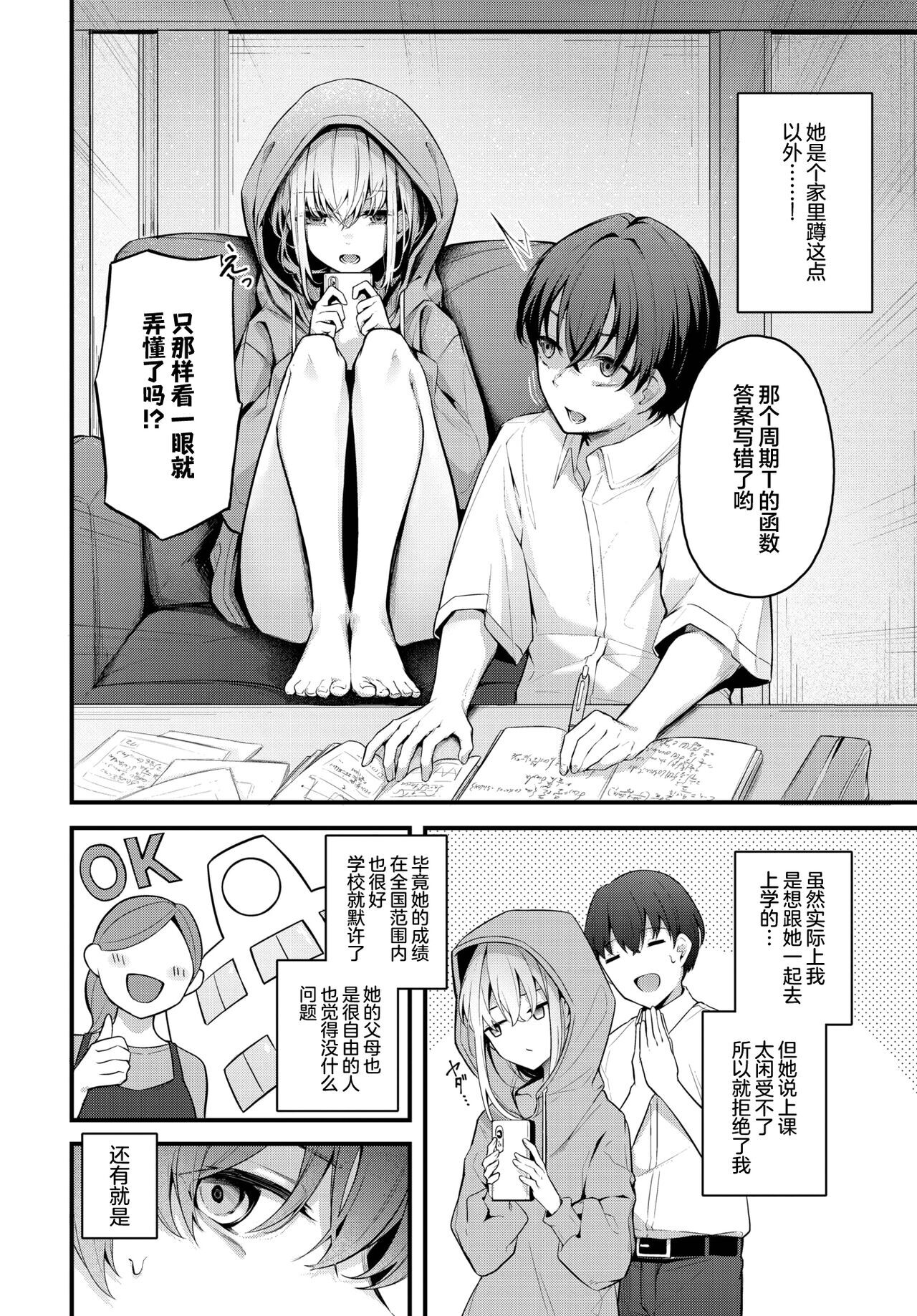Hikikomori Kanojo page 3 full