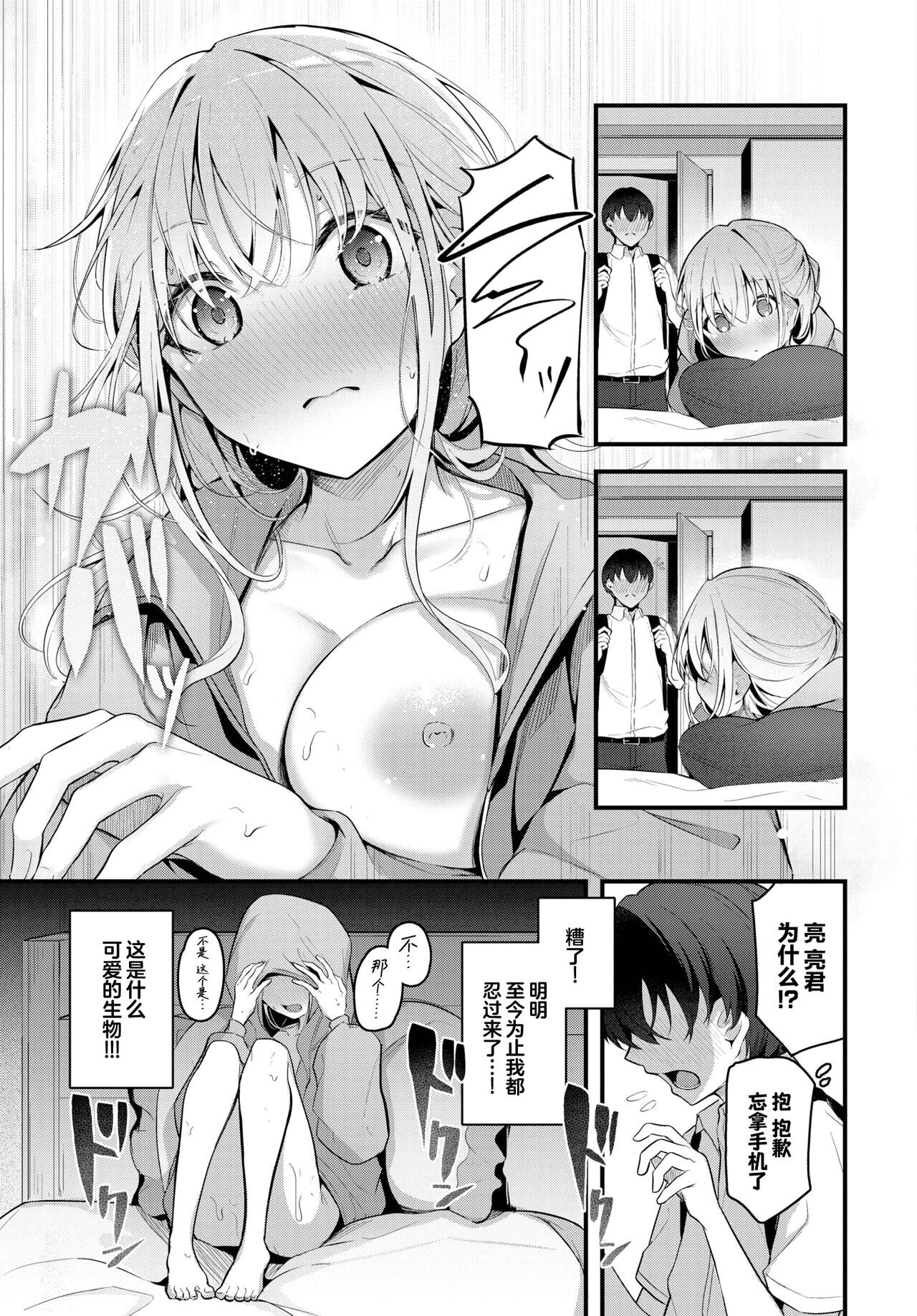 Hikikomori Kanojo page 6 full