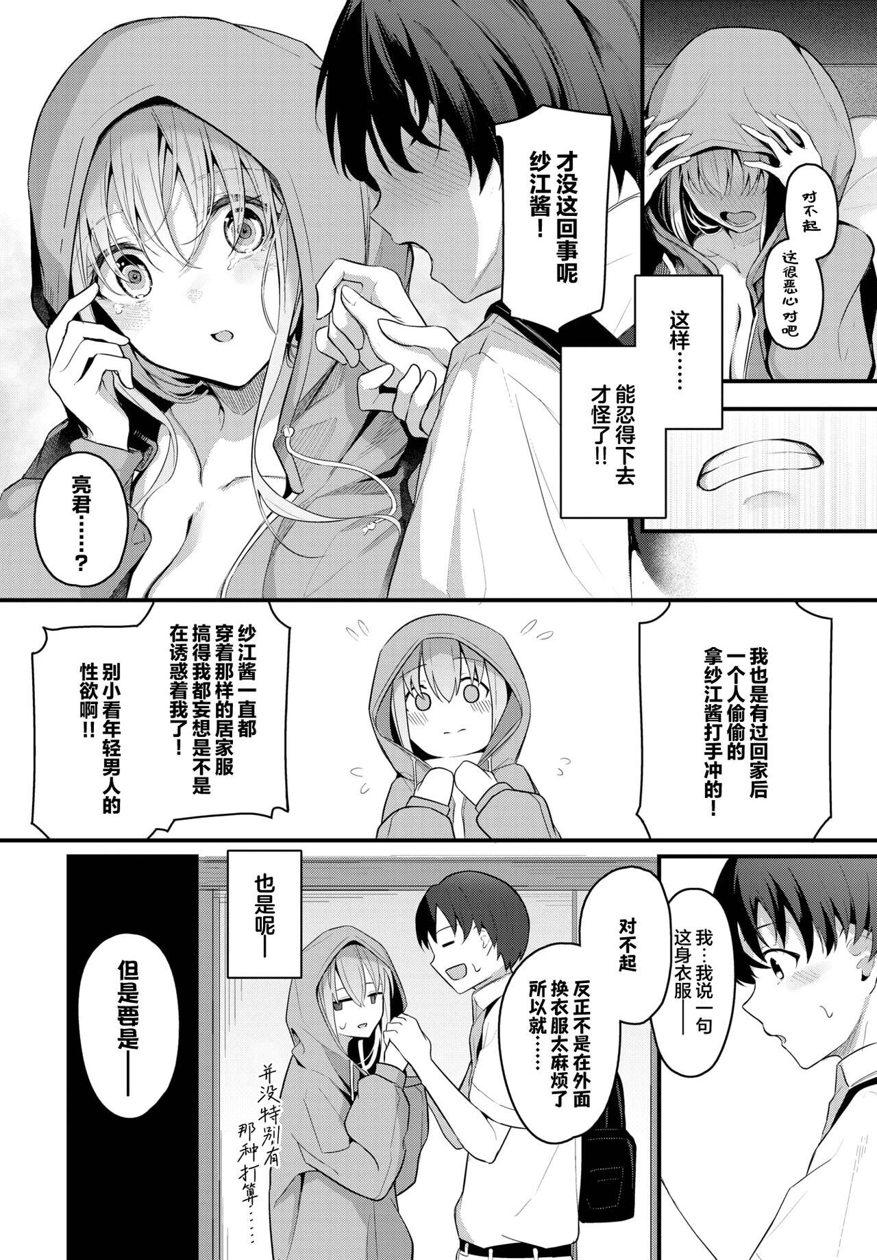 Hikikomori Kanojo page 7 full