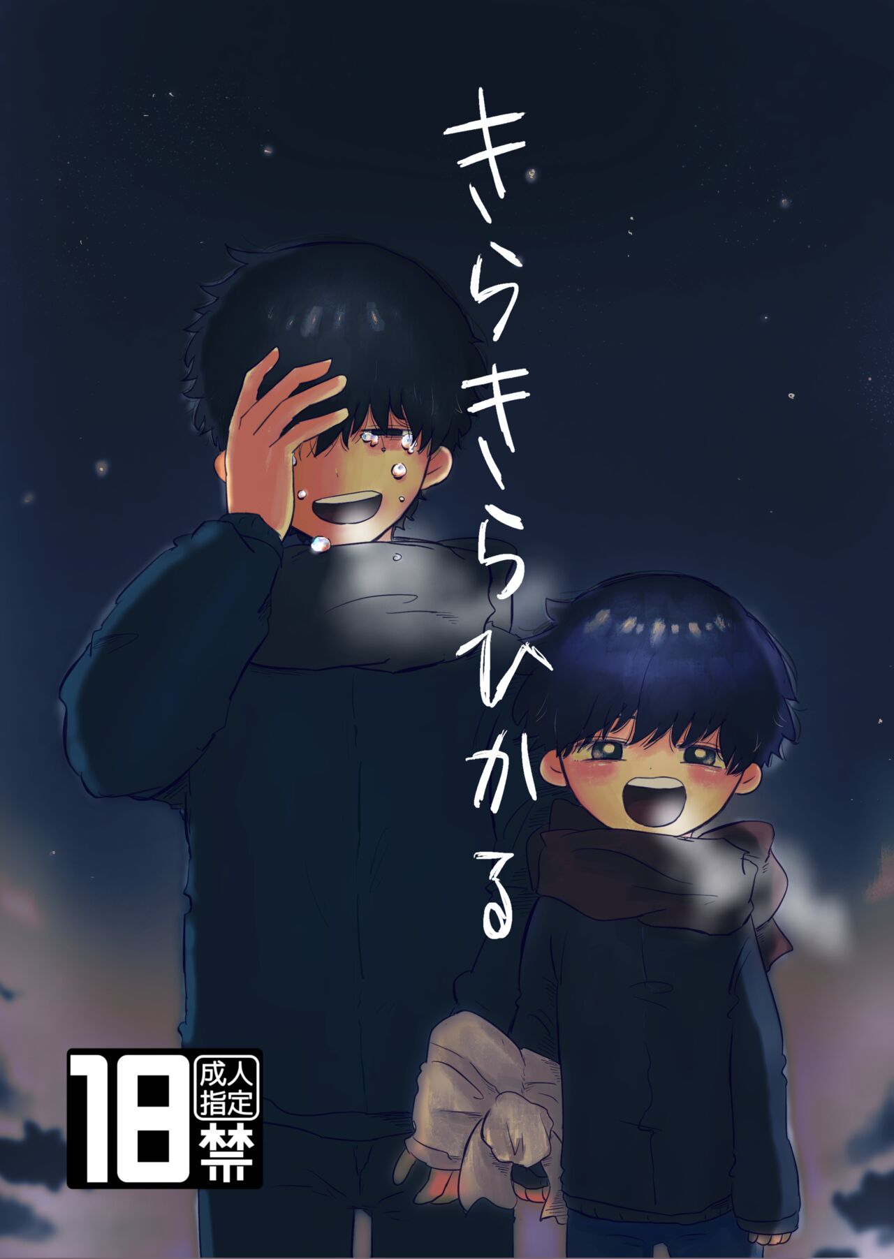 きらきらひかる page 1 full