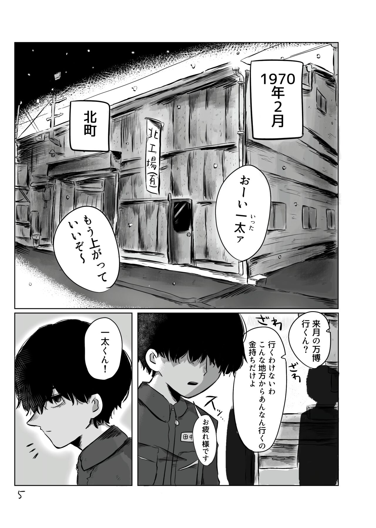 きらきらひかる page 4 full