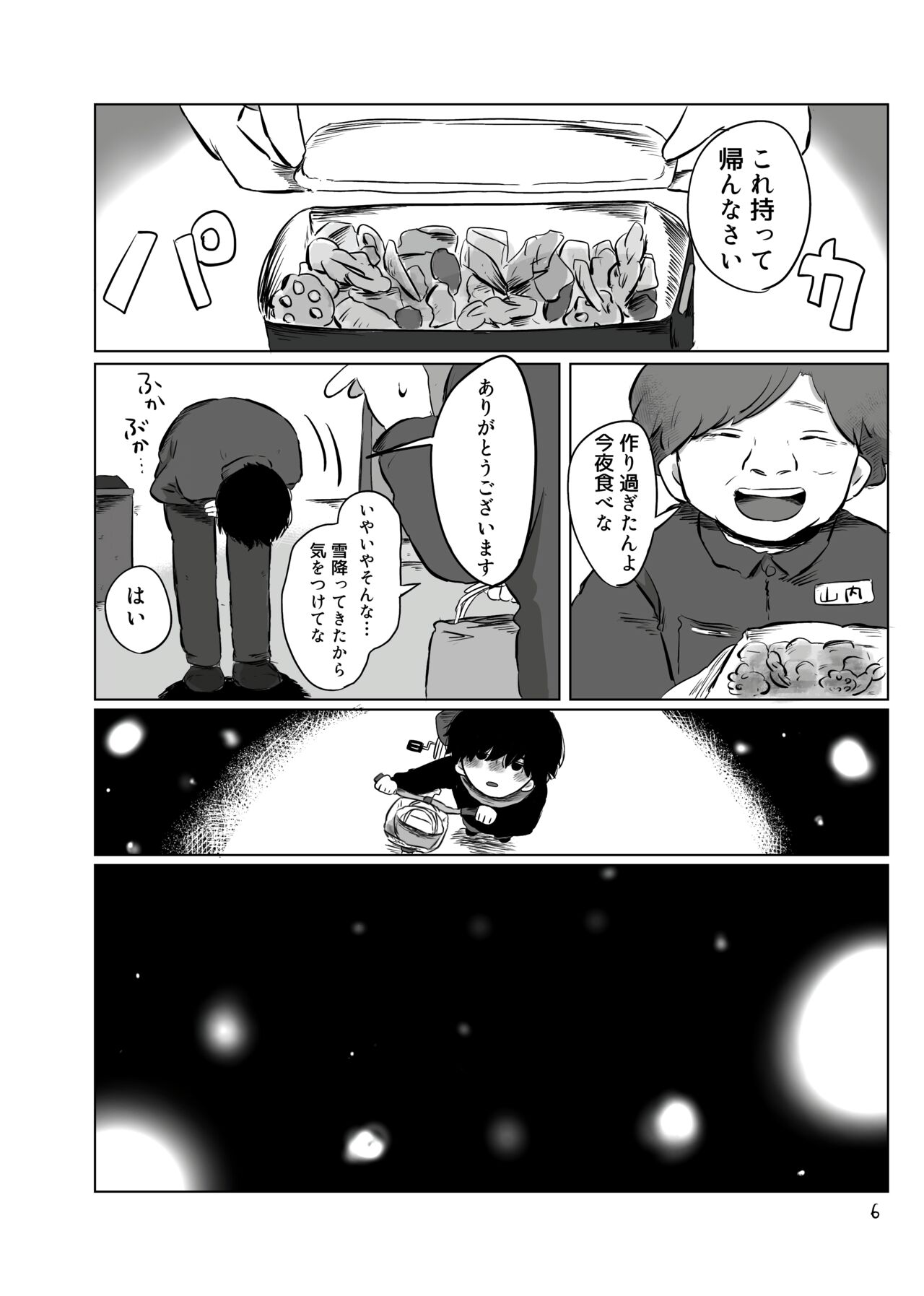 きらきらひかる page 5 full