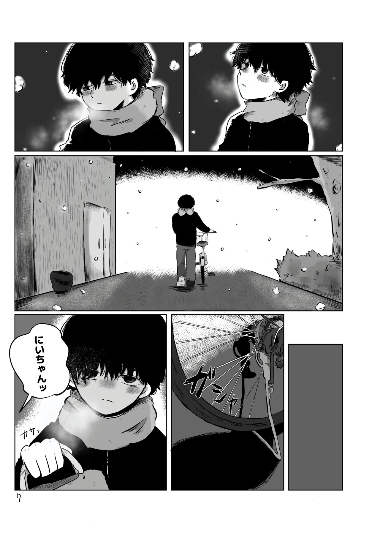 きらきらひかる page 6 full