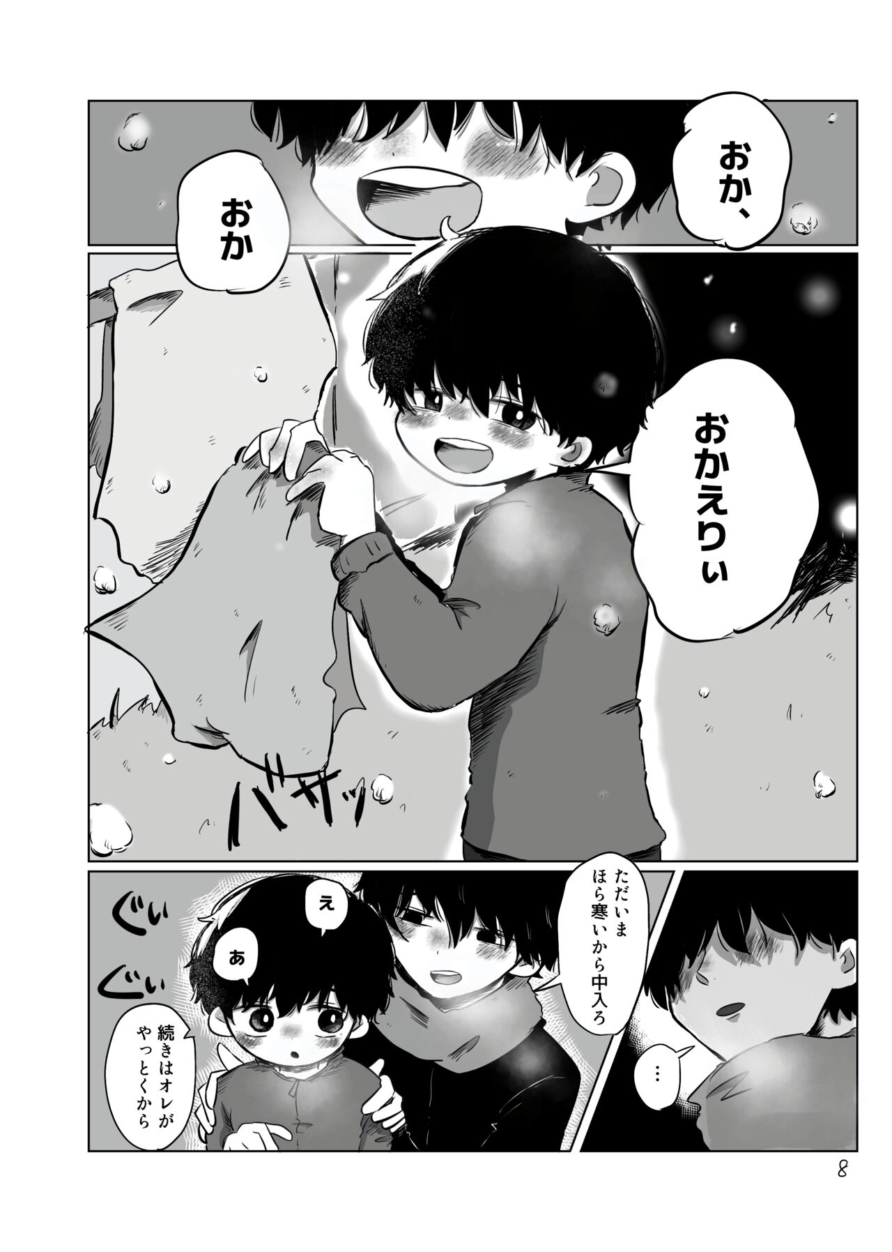 きらきらひかる page 7 full