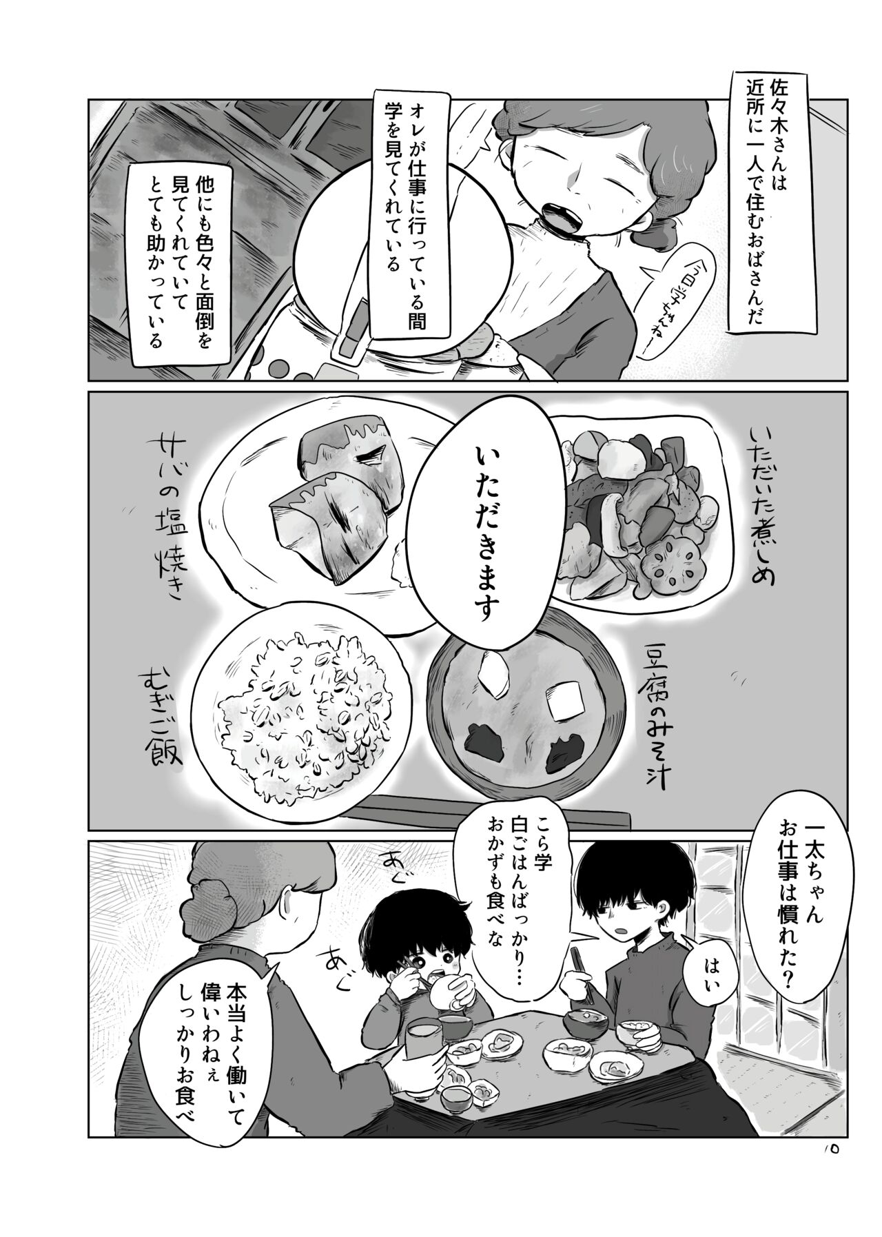 きらきらひかる page 9 full