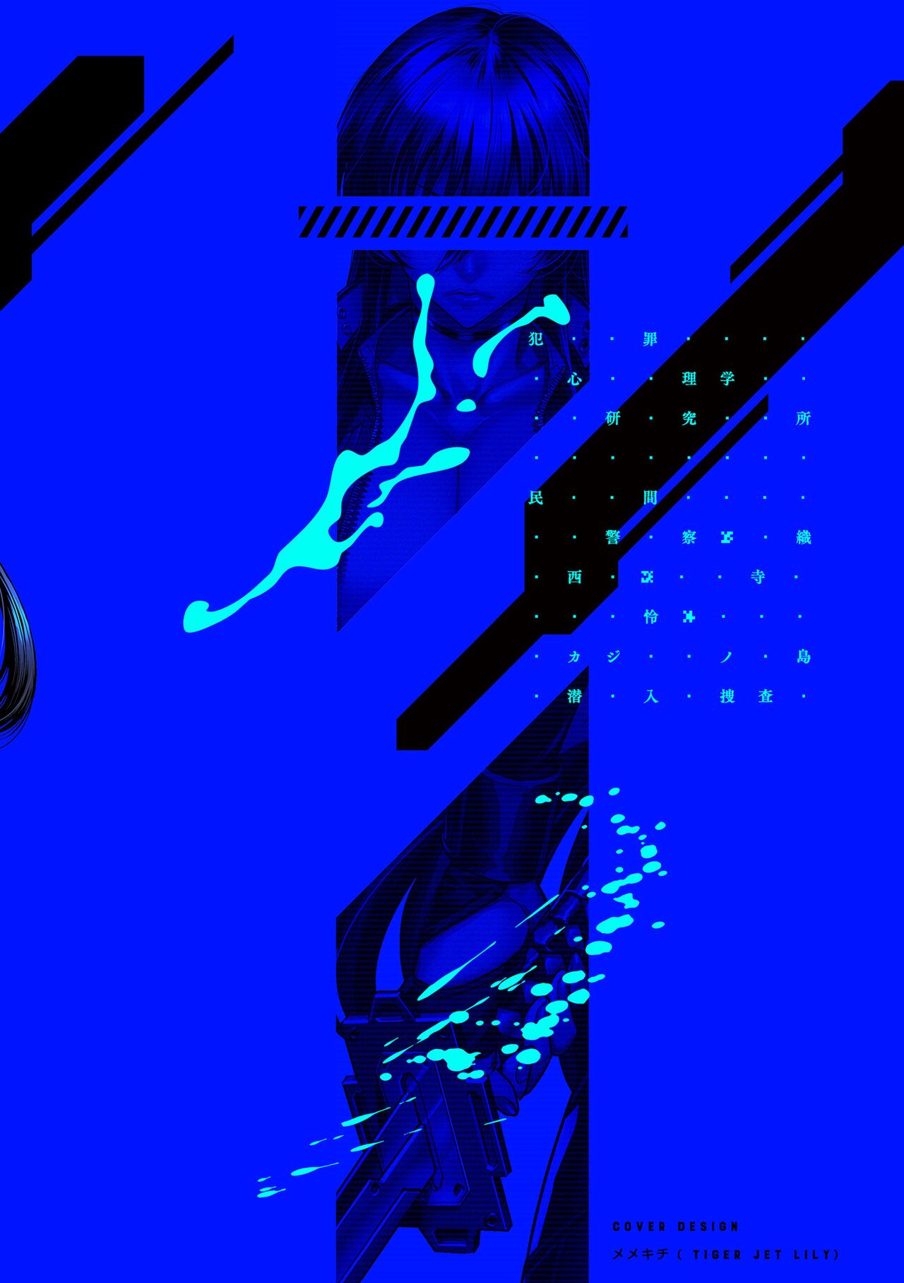 2720112- P. S. C. Sennyuu sousa-kan Reiko page 2 full