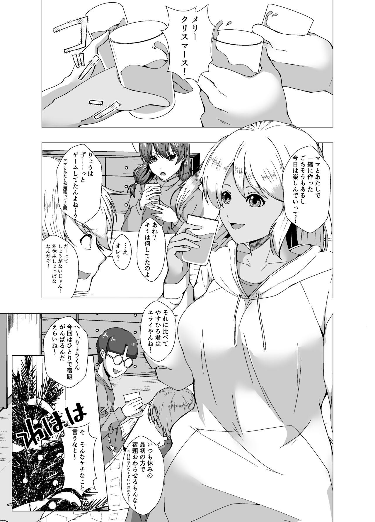 fuyuyasumi no kurisumasu pāti ～ o tasukegawa ka kitto 2 ～ page 3 full